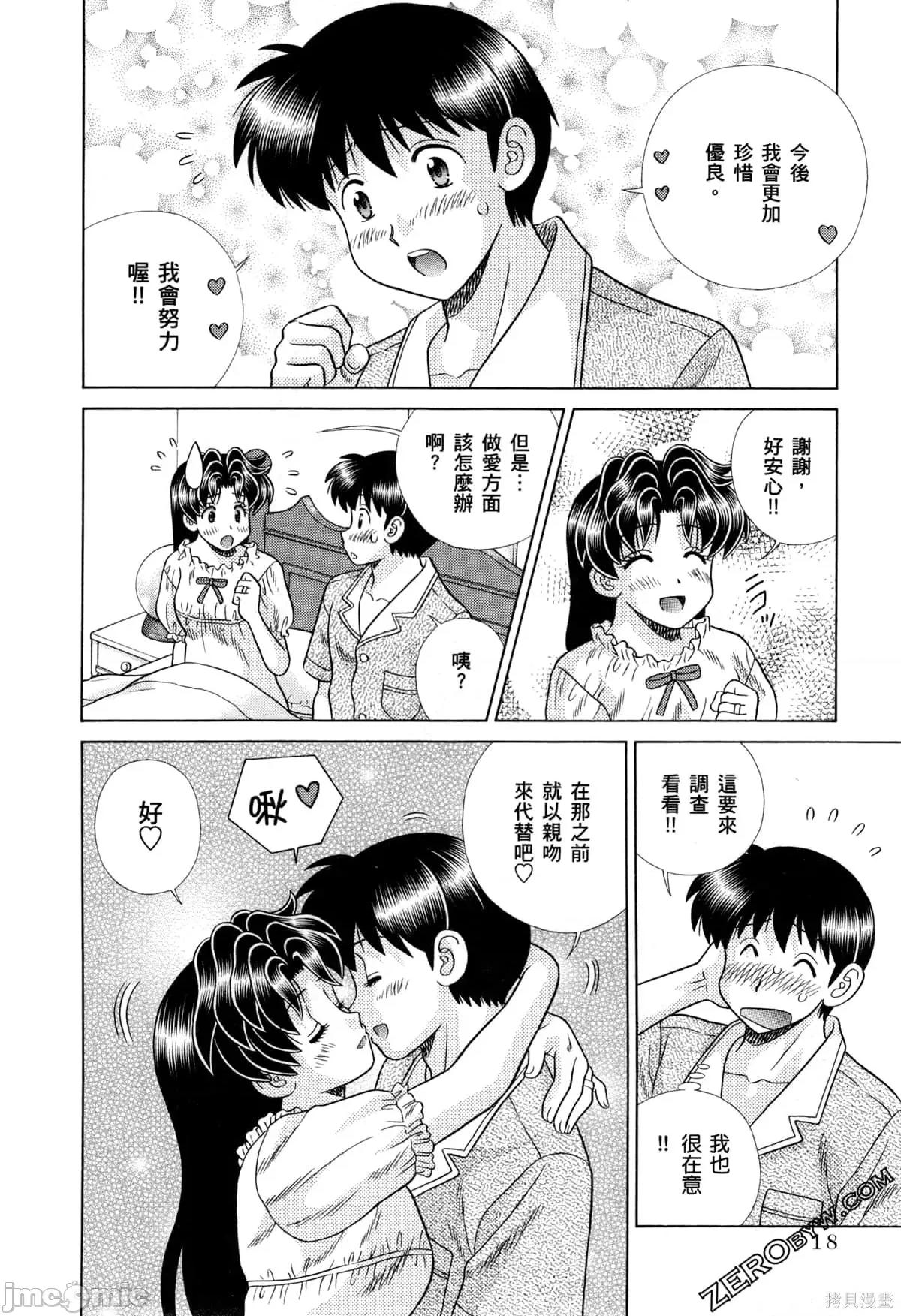 夫妻成长日记 夫妻成长日记073 第73卷.zip 第22页