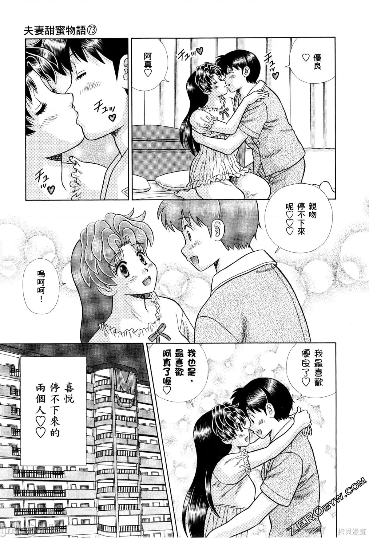 夫妻成长日记 夫妻成长日记073 第73卷.zip 第23页
