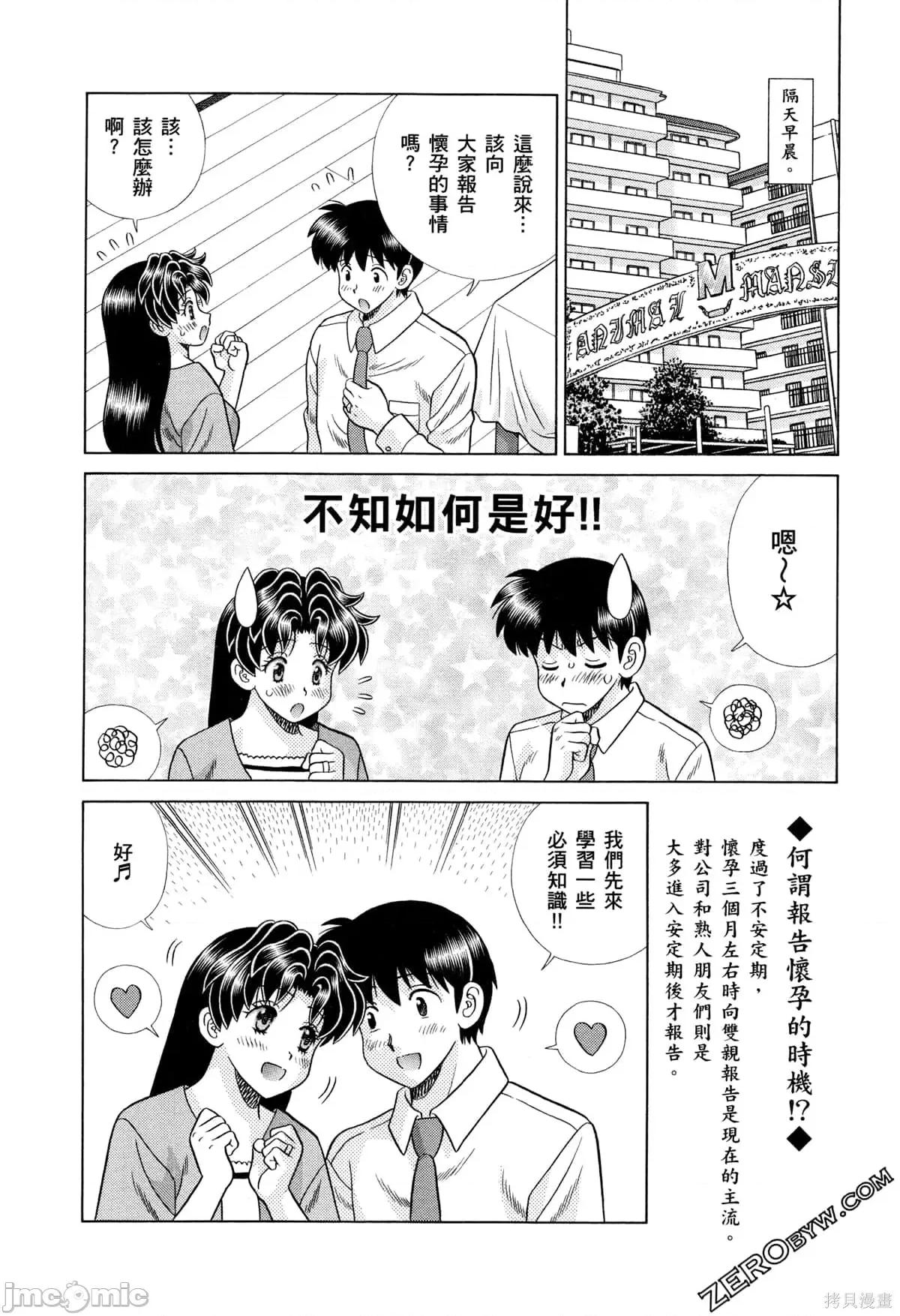 夫妻成长日记 夫妻成长日记073 第73卷.zip 第24页