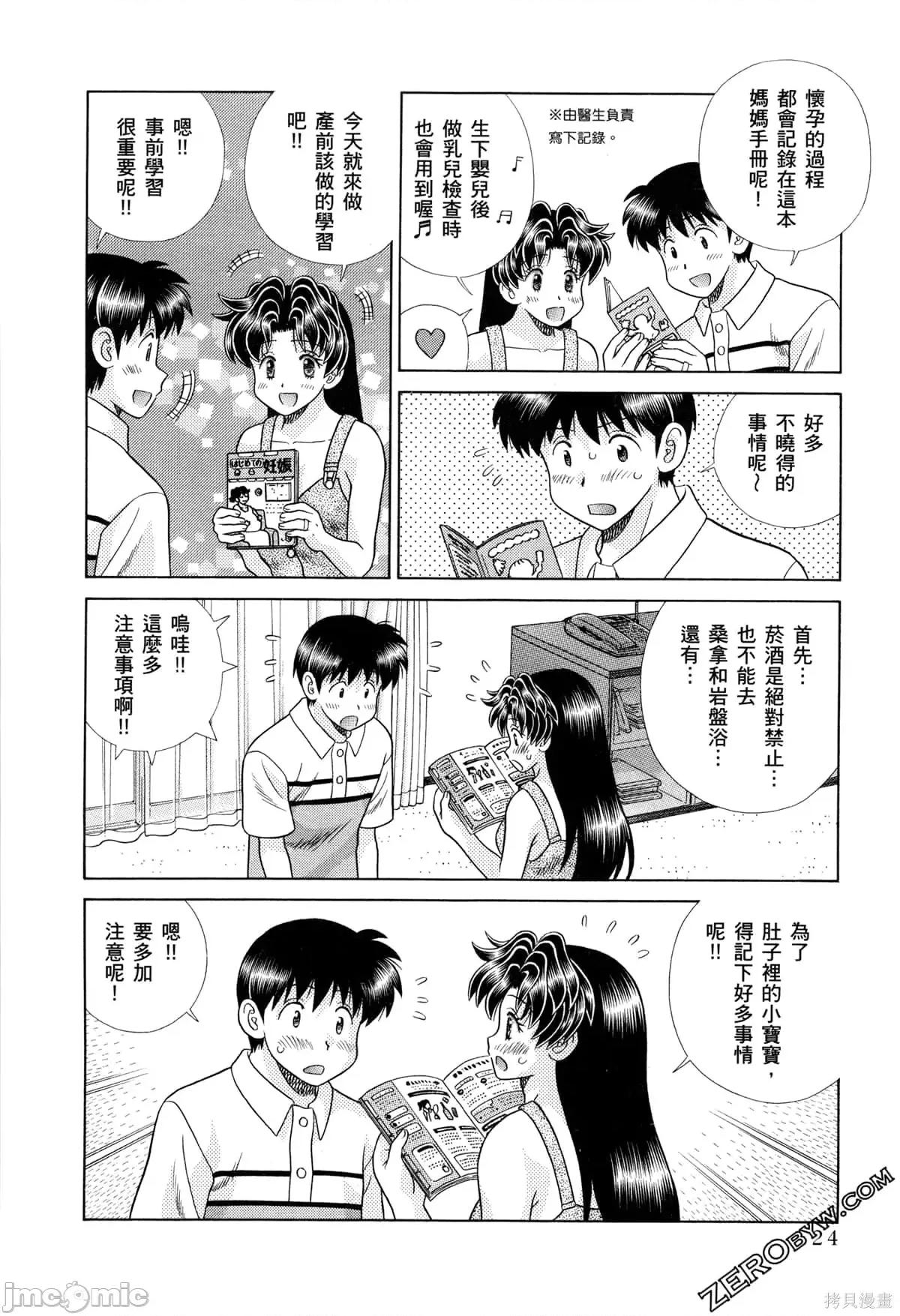 夫妻成长日记 夫妻成长日记073 第73卷.zip 第28页