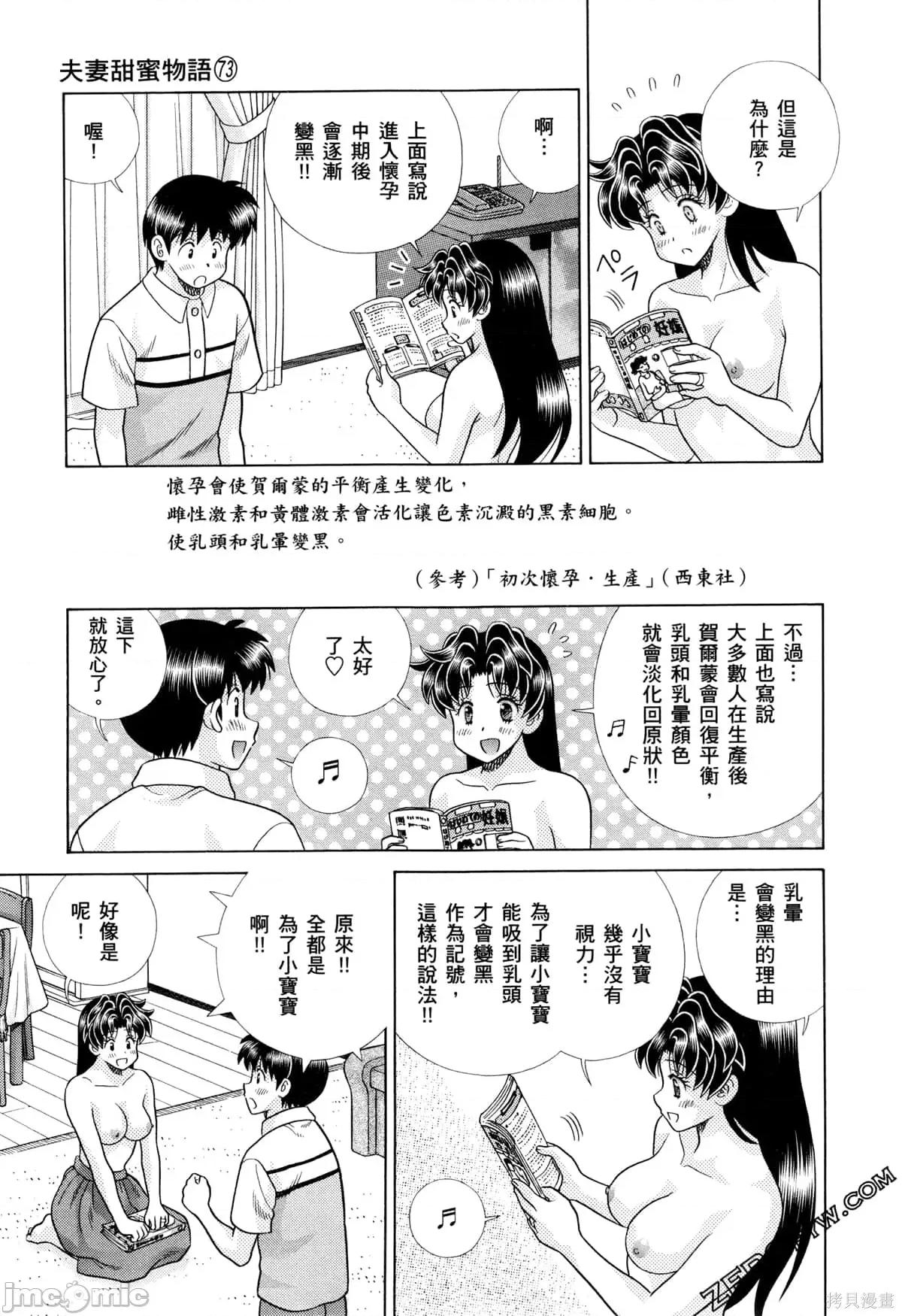 夫妻成长日记 夫妻成长日记073 第73卷.zip 第33页