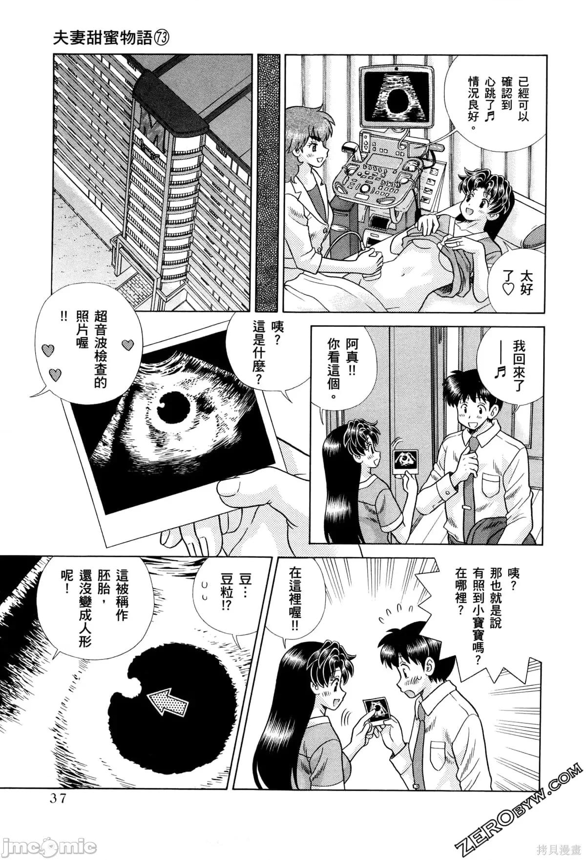 夫妻成长日记 夫妻成长日记073 第73卷.zip 第41页