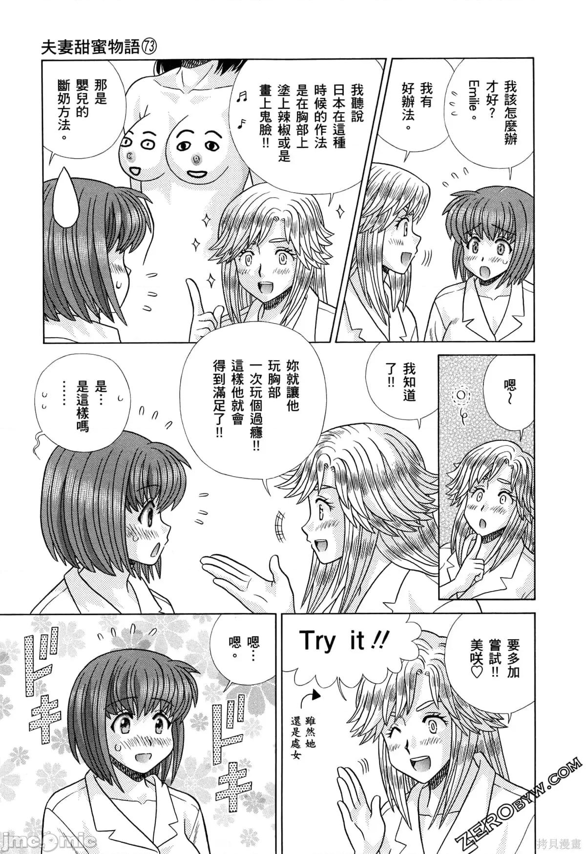 夫妻成长日记 夫妻成长日记073 第73卷.zip 第49页