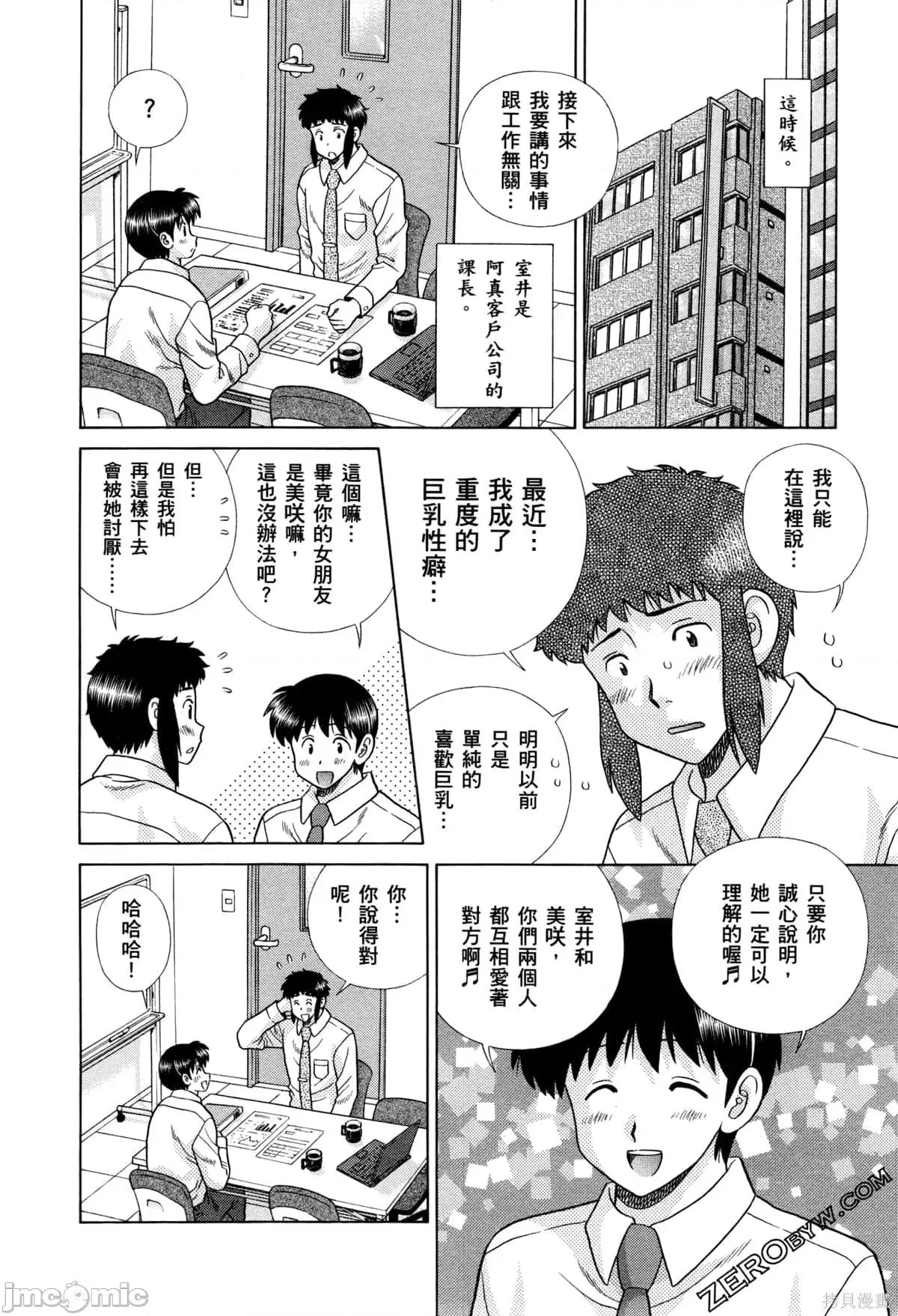夫妻成长日记 夫妻成长日记073 第73卷.zip 第50页