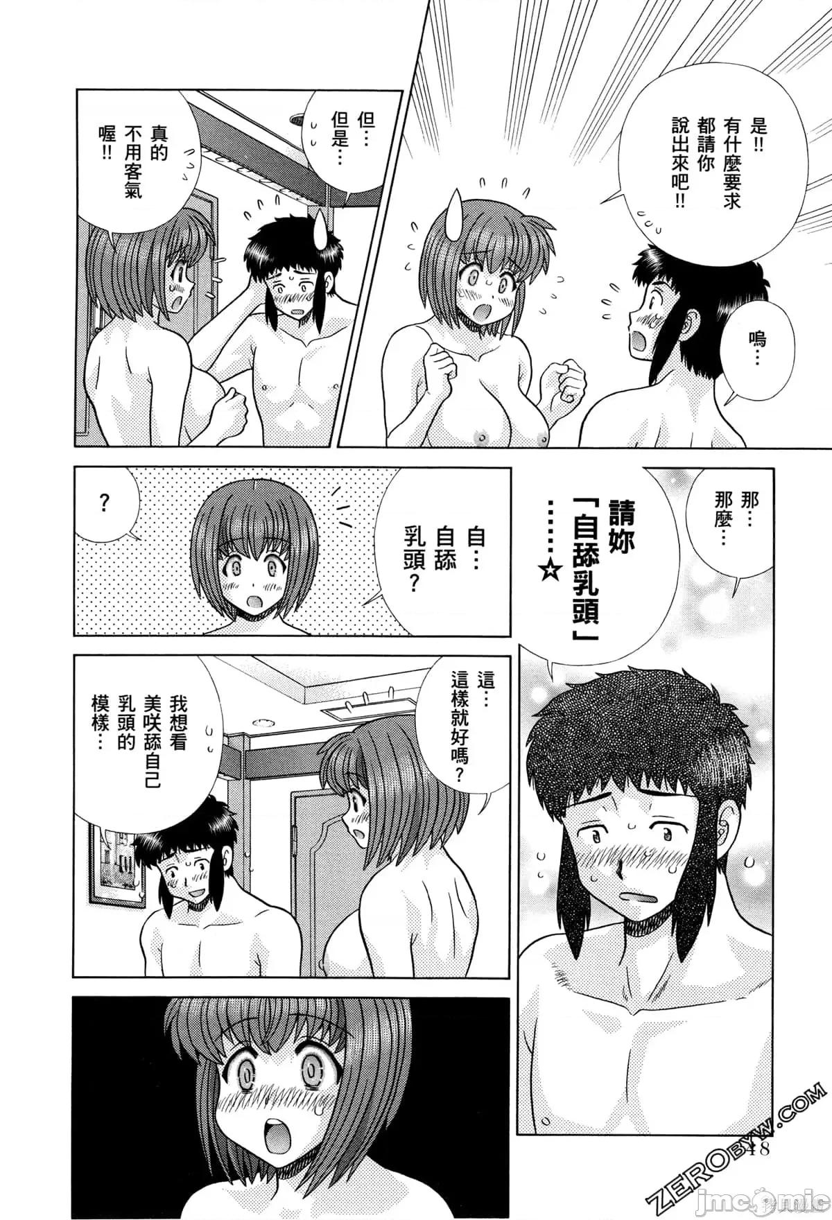 夫妻成长日记 夫妻成长日记073 第73卷.zip 第52页