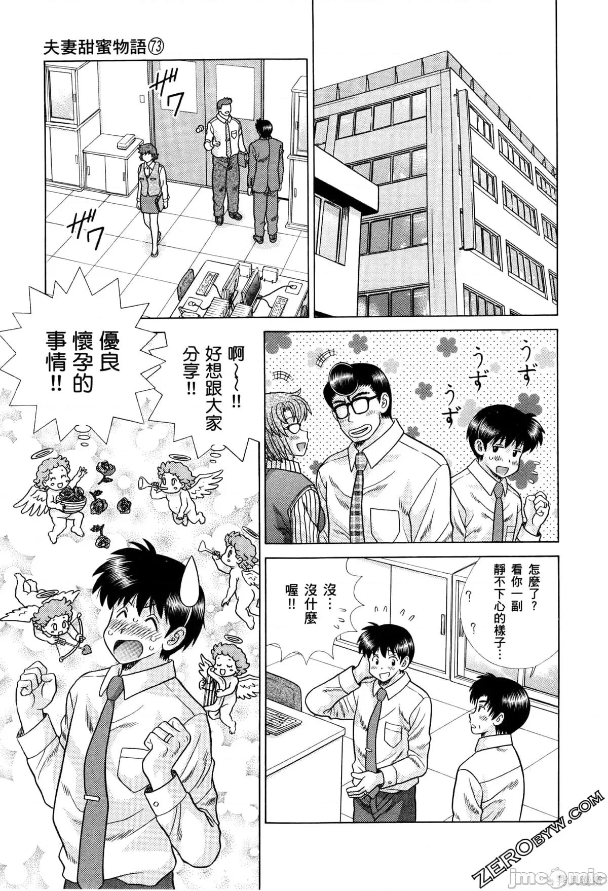 夫妻成长日记 夫妻成长日记073 第73卷.zip 第61页
