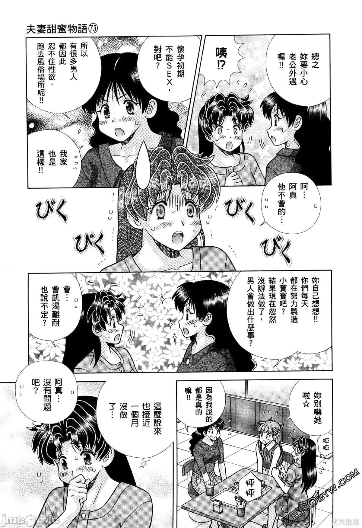 夫妻成长日记 夫妻成长日记073 第73卷.zip 第65页