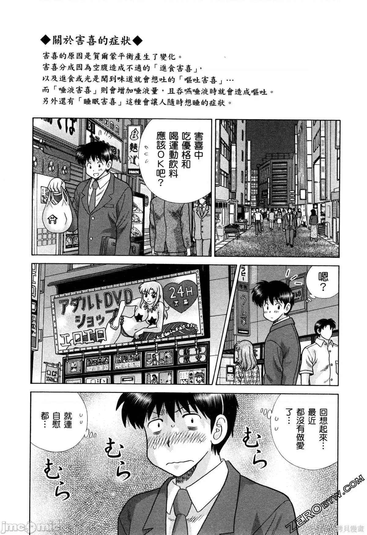 夫妻成长日记 夫妻成长日记073 第73卷.zip 第66页