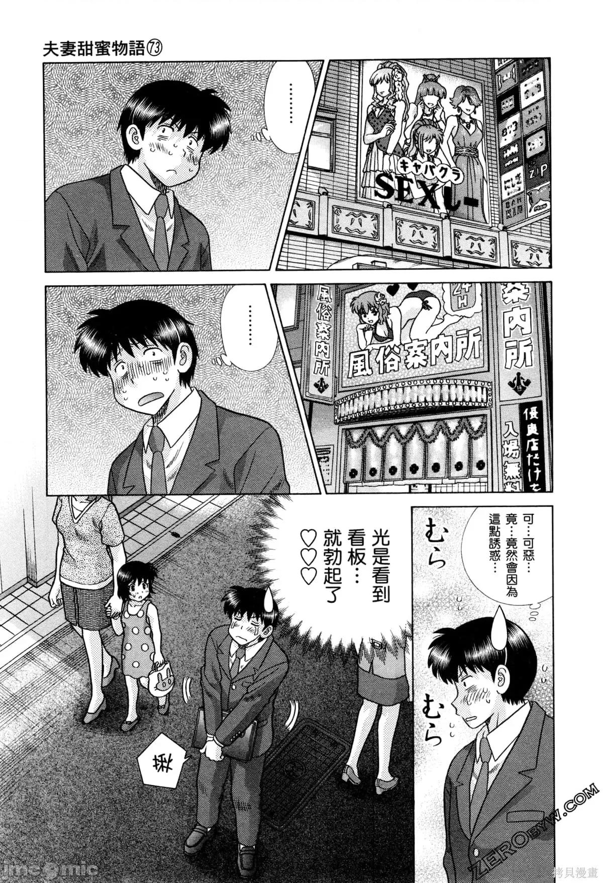 夫妻成长日记 夫妻成长日记073 第73卷.zip 第67页