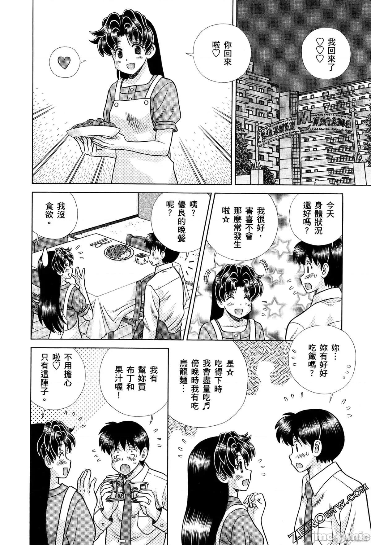 夫妻成长日记 夫妻成长日记073 第73卷.zip 第68页