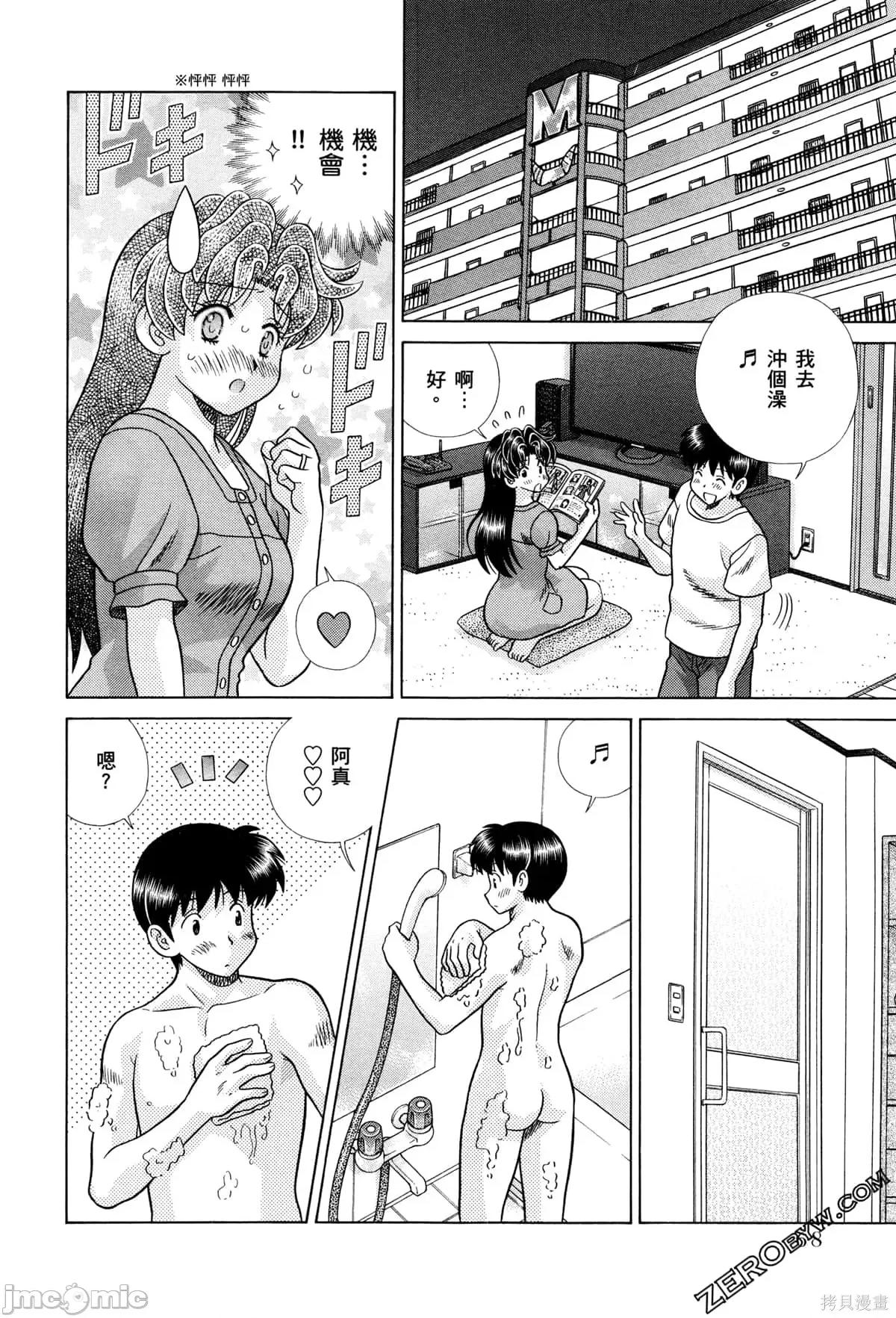 夫妻成长日记 夫妻成长日记073 第73卷.zip 第72页