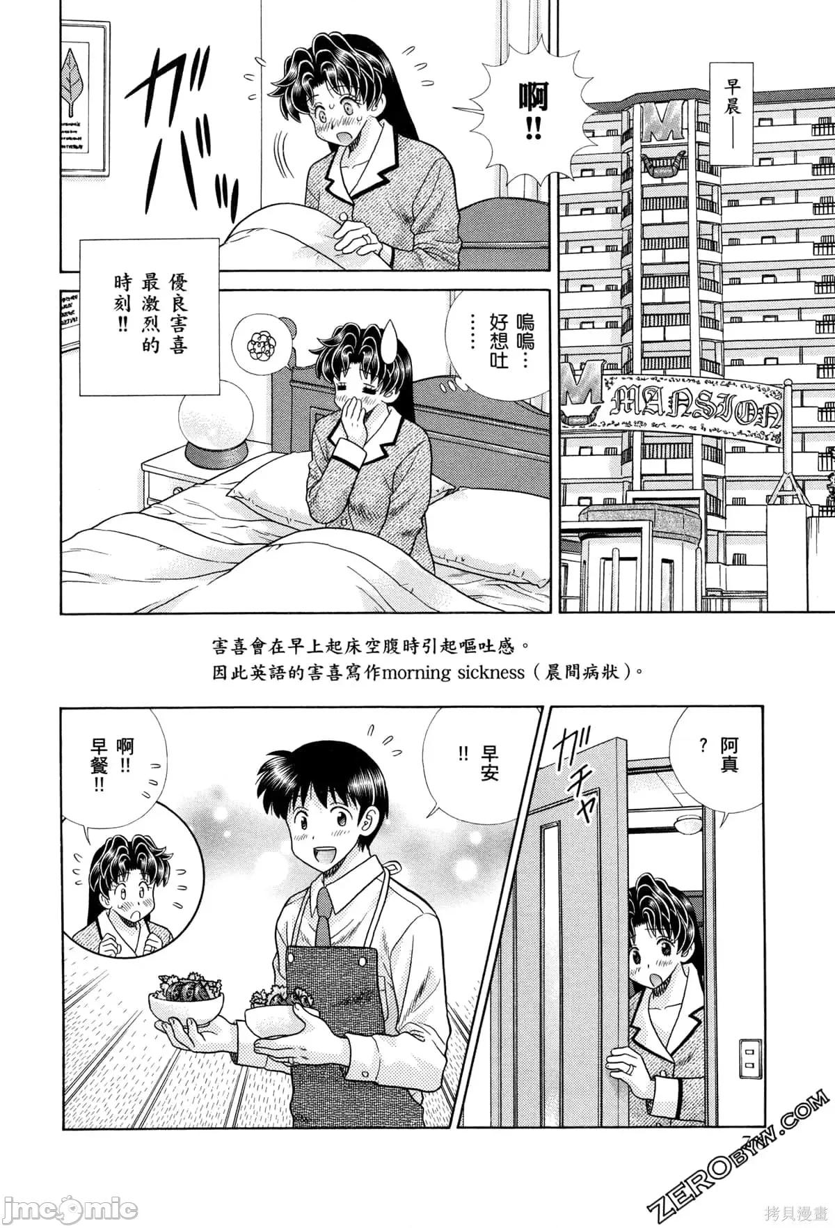 夫妻成长日记 夫妻成长日记073 第73卷.zip 第80页