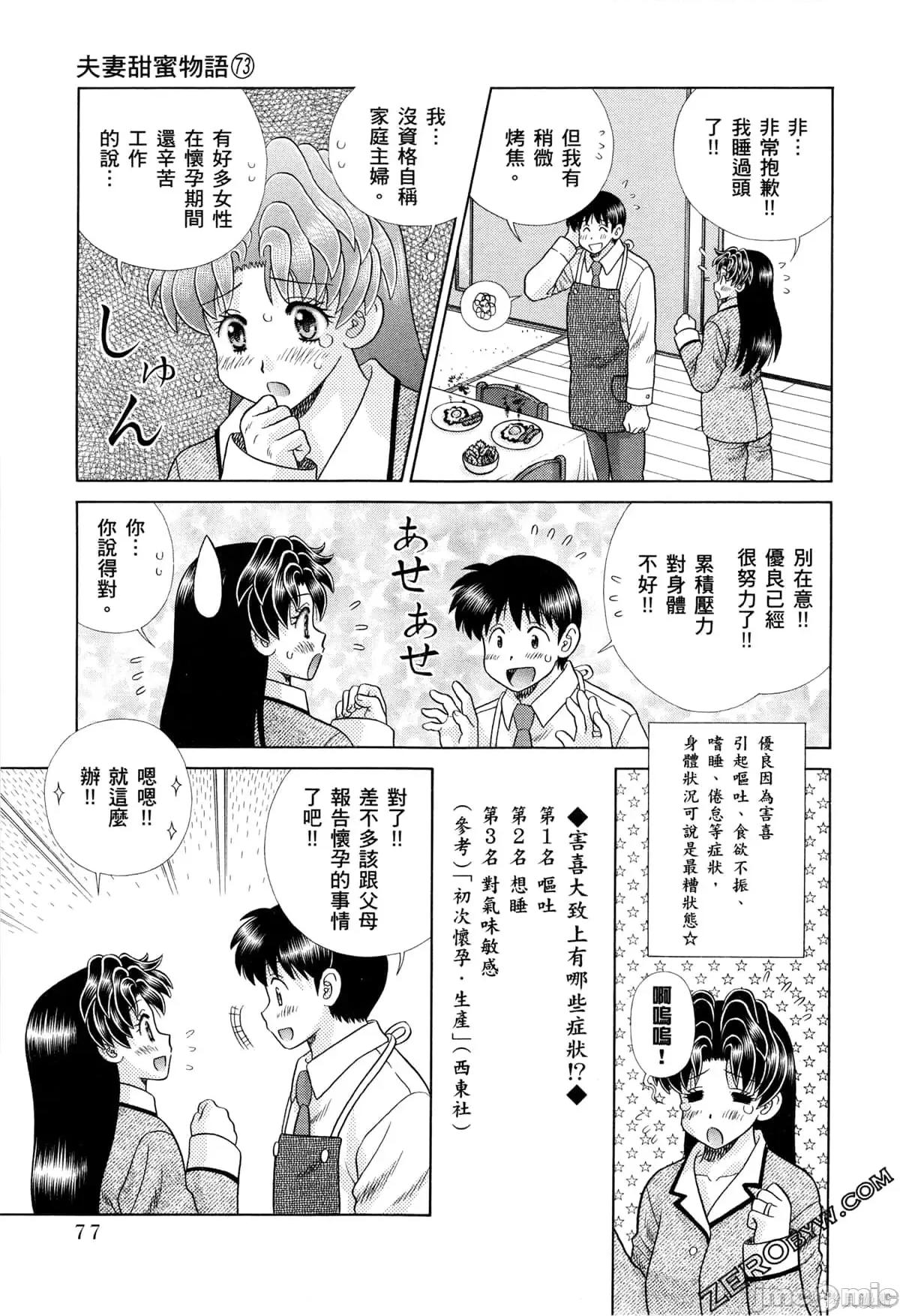 夫妻成长日记 夫妻成长日记073 第73卷.zip 第81页