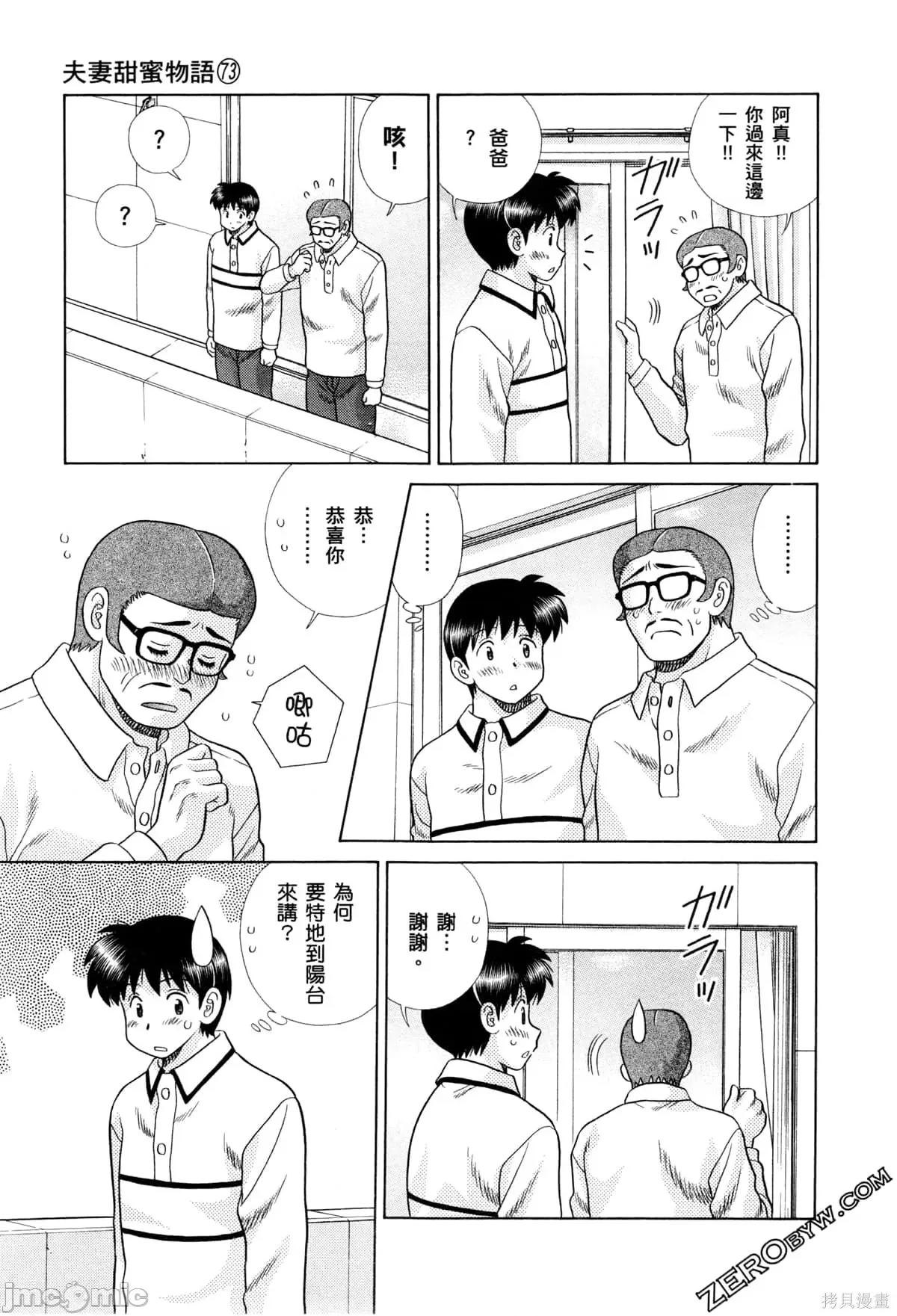 夫妻成长日记 夫妻成长日记073 第73卷.zip 第83页