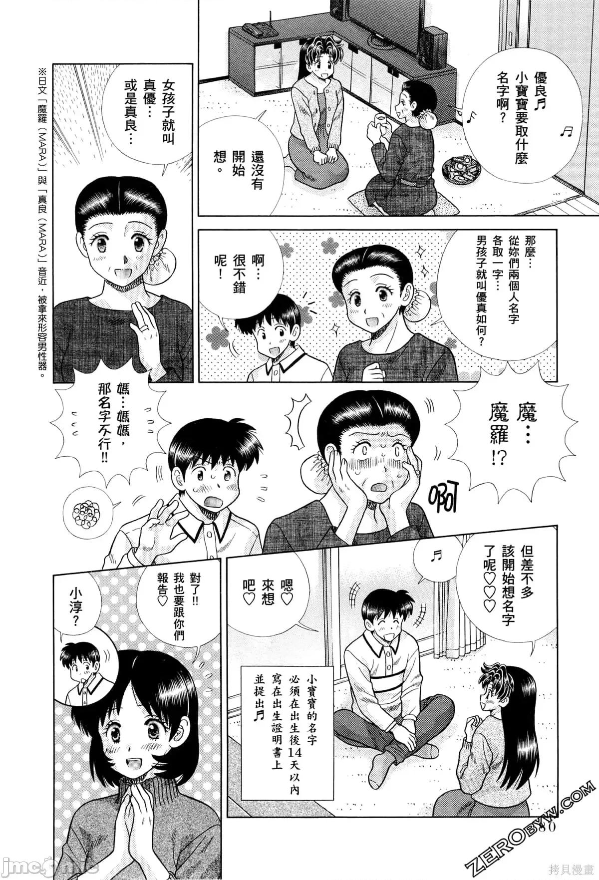夫妻成长日记 夫妻成长日记073 第73卷.zip 第84页