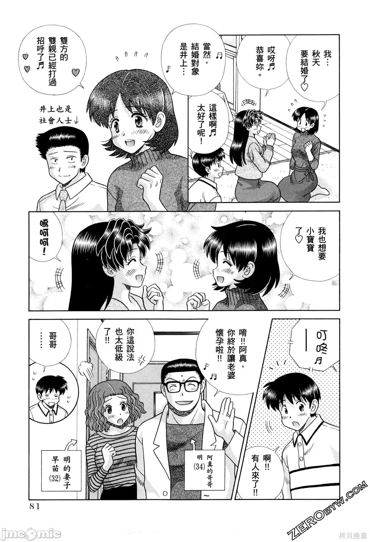 夫妻成长日记 夫妻成长日记073 第73卷.zip 第85页