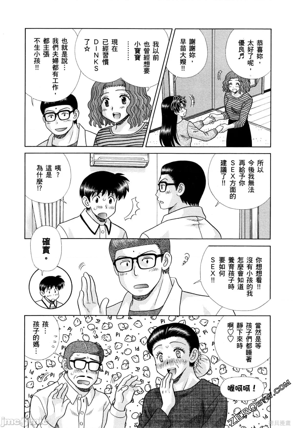 夫妻成长日记 夫妻成长日记073 第73卷.zip 第86页