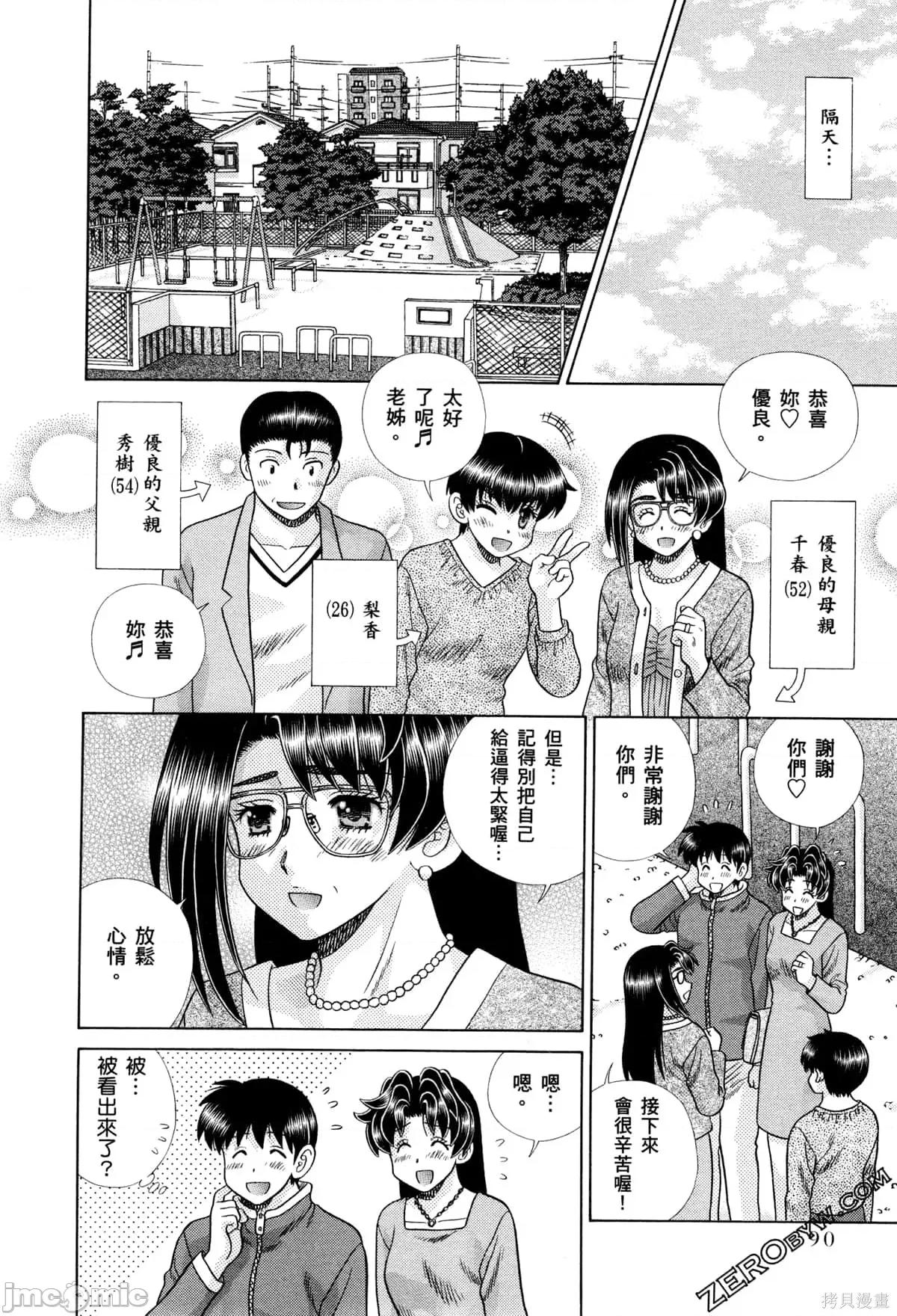 夫妻成长日记 夫妻成长日记073 第73卷.zip 第94页