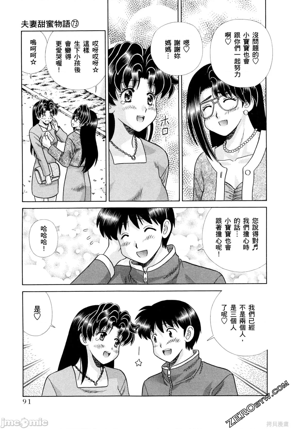 夫妻成长日记 夫妻成长日记073 第73卷.zip 第95页