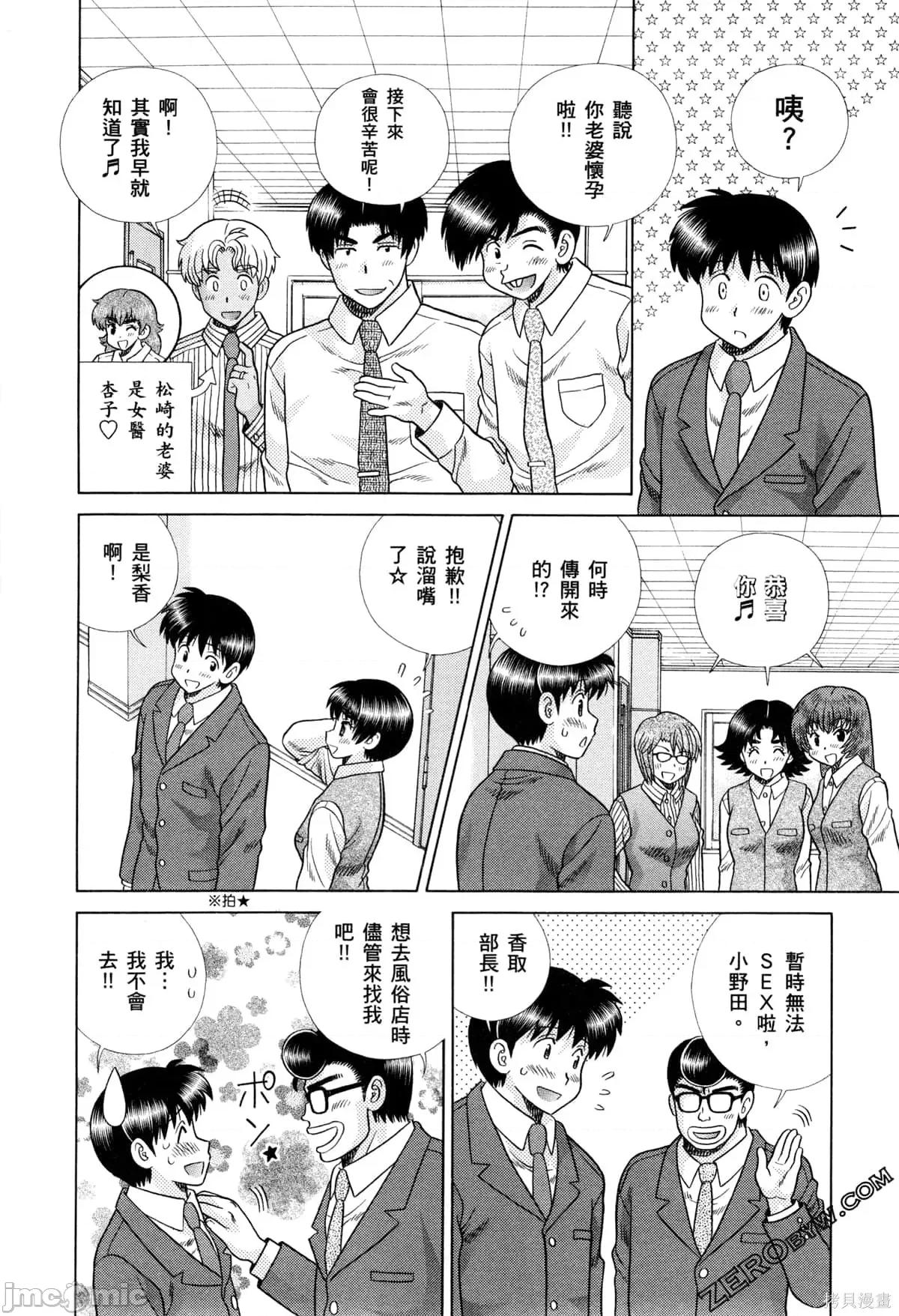 夫妻成长日记 夫妻成长日记073 第73卷.zip 第98页