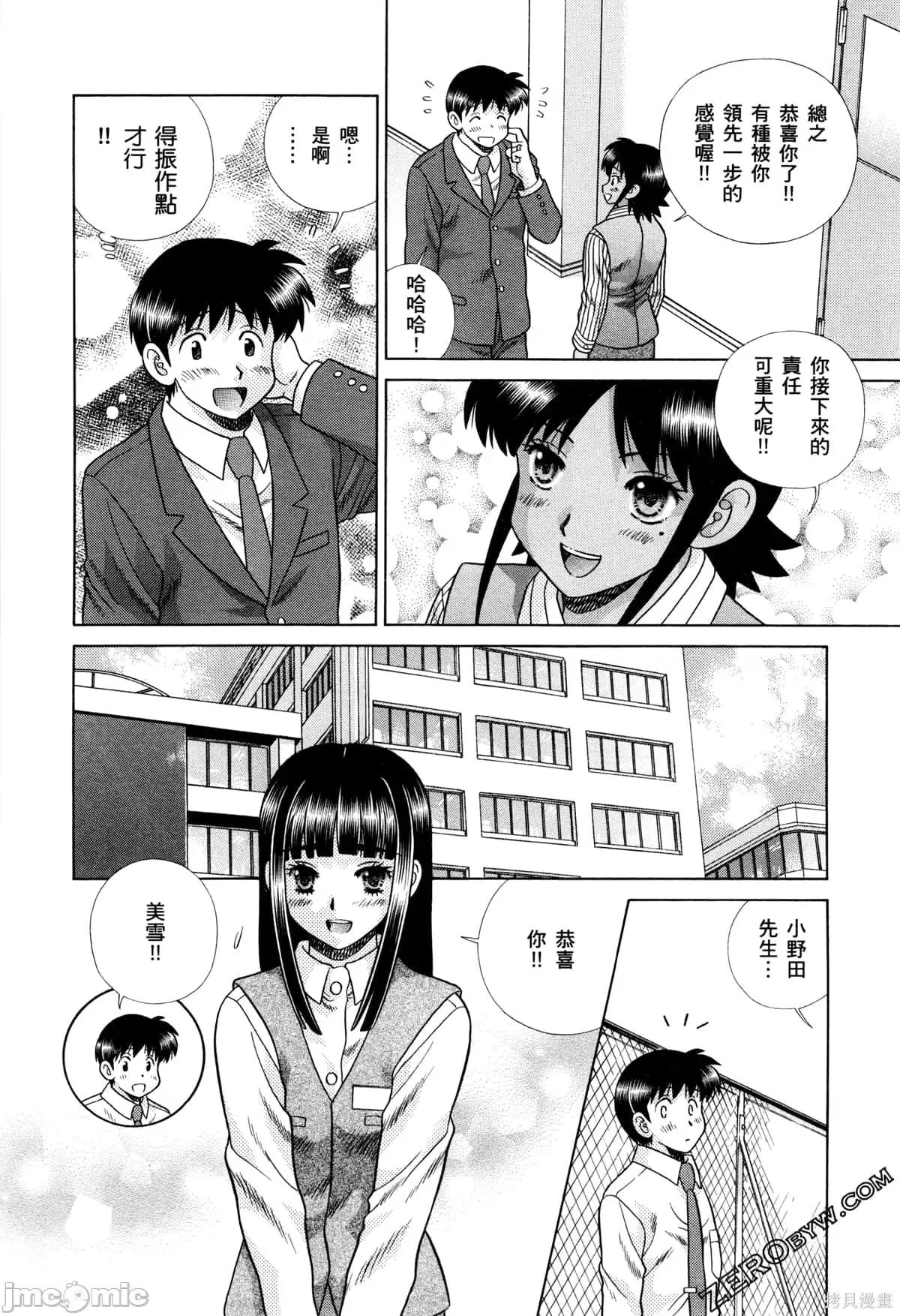 夫妻成长日记 夫妻成长日记073 第73卷.zip 第102页