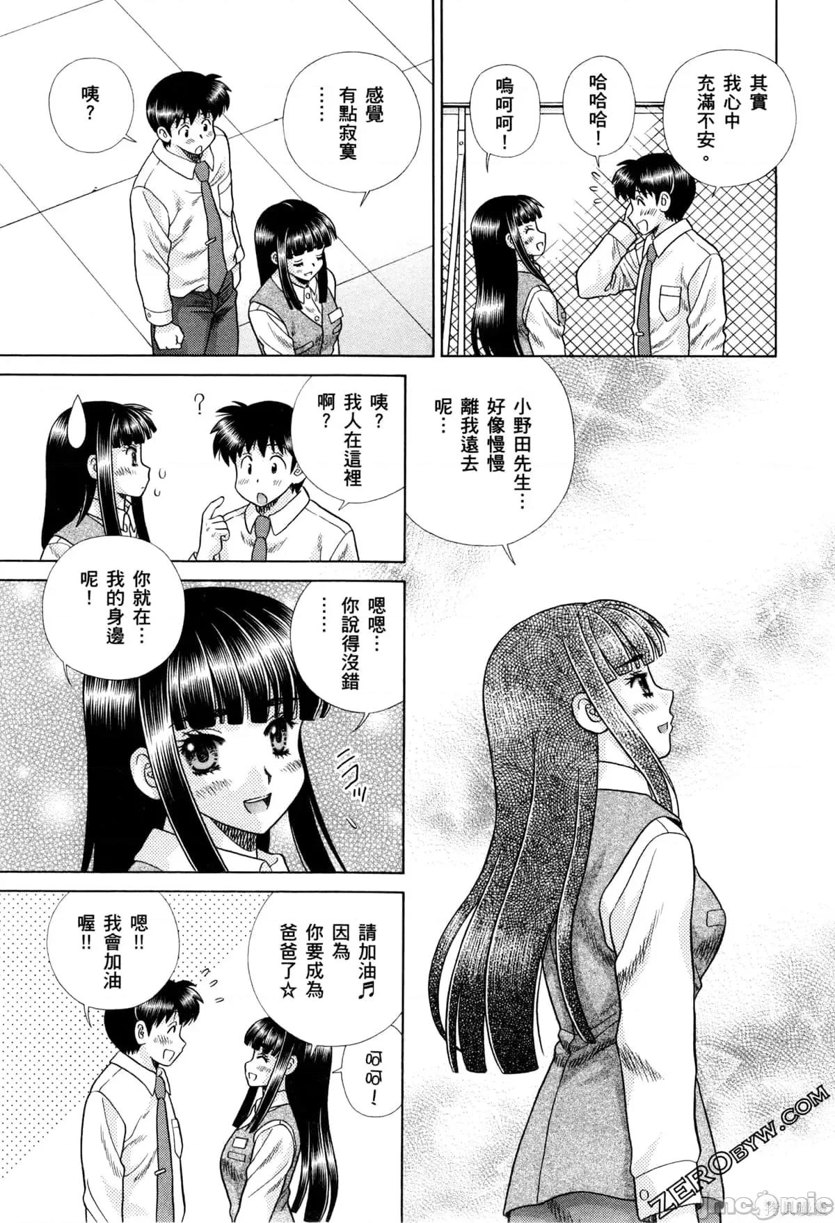 夫妻成长日记 夫妻成长日记073 第73卷.zip 第103页