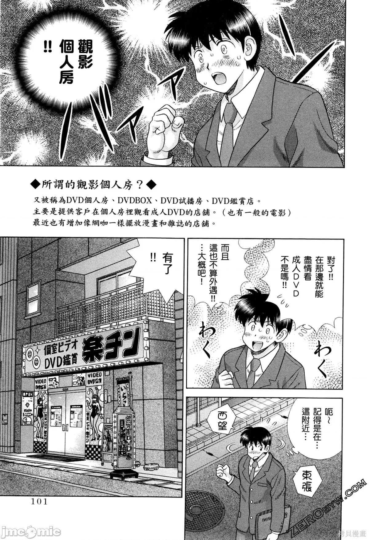 夫妻成长日记 夫妻成长日记073 第73卷.zip 第105页