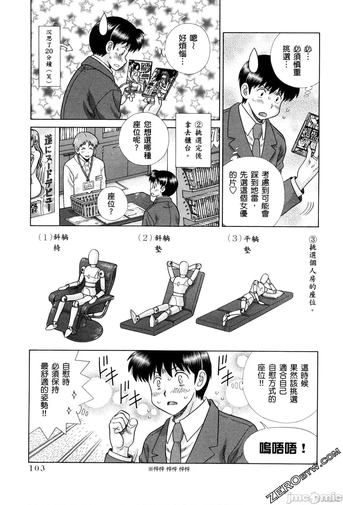 夫妻成长日记 夫妻成长日记073 第73卷.zip 第107页