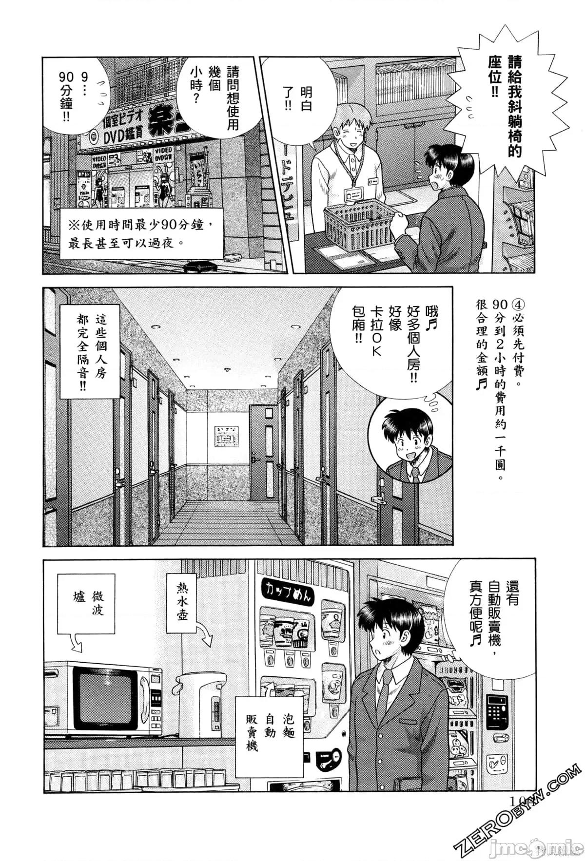 夫妻成长日记 夫妻成长日记073 第73卷.zip 第108页