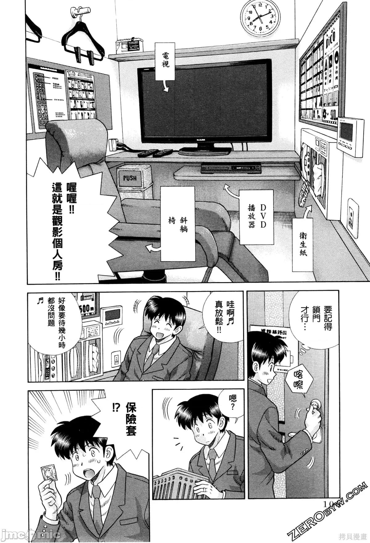 夫妻成长日记 夫妻成长日记073 第73卷.zip 第110页