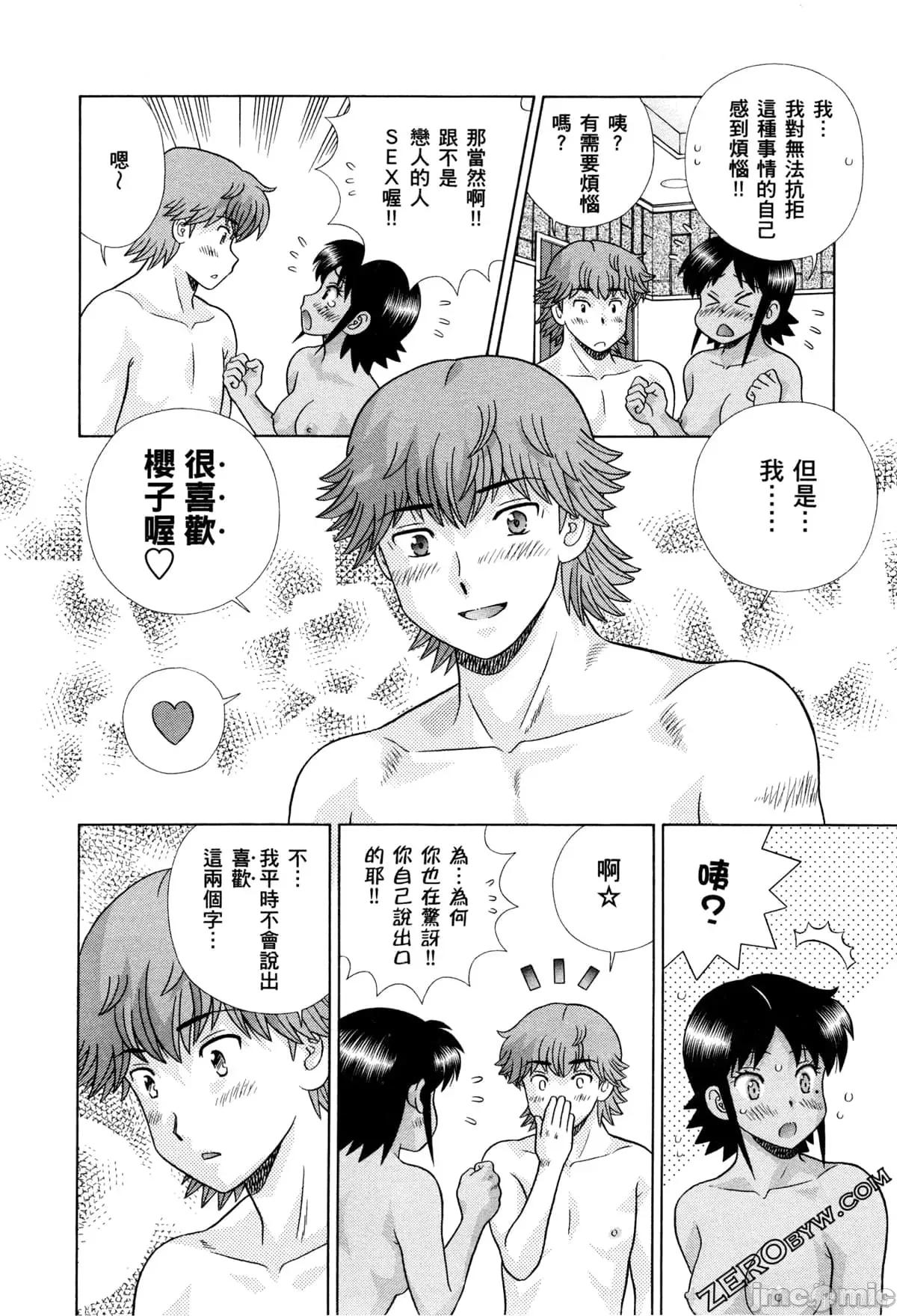 夫妻成长日记 夫妻成长日记073 第73卷.zip 第118页