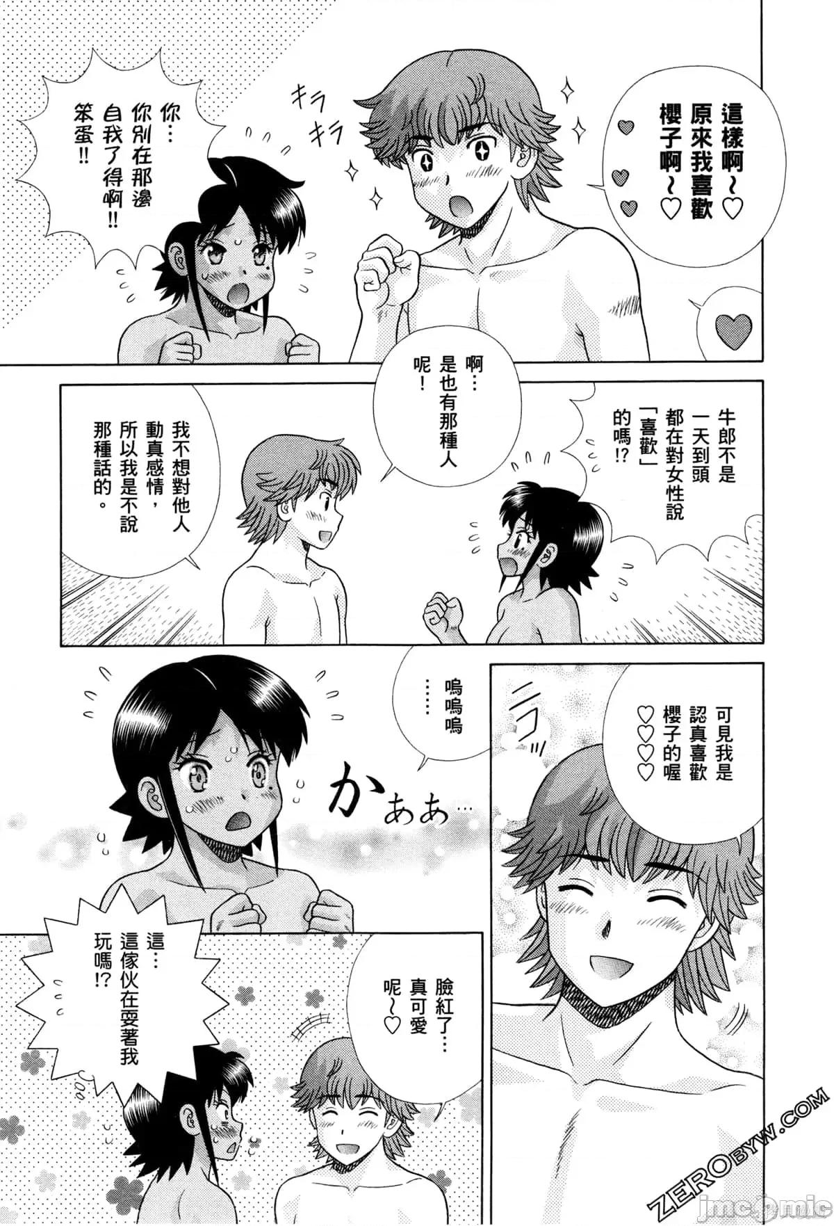 夫妻成长日记 夫妻成长日记073 第73卷.zip 第119页