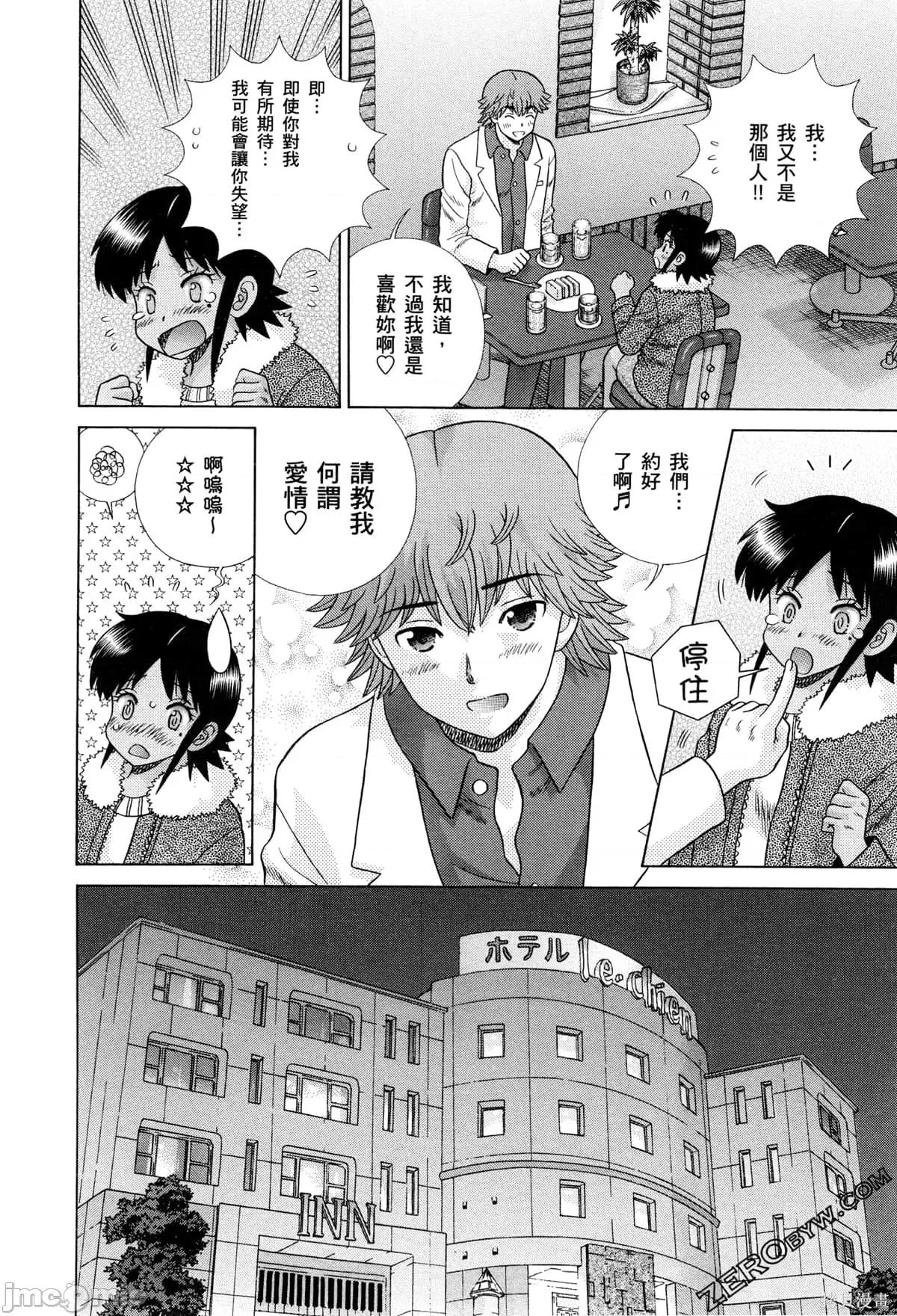 夫妻成长日记 夫妻成长日记073 第73卷.zip 第124页