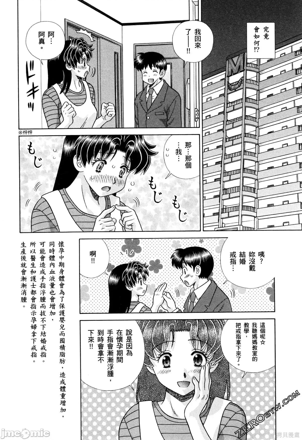 夫妻成长日记 夫妻成长日记073 第73卷.zip 第138页
