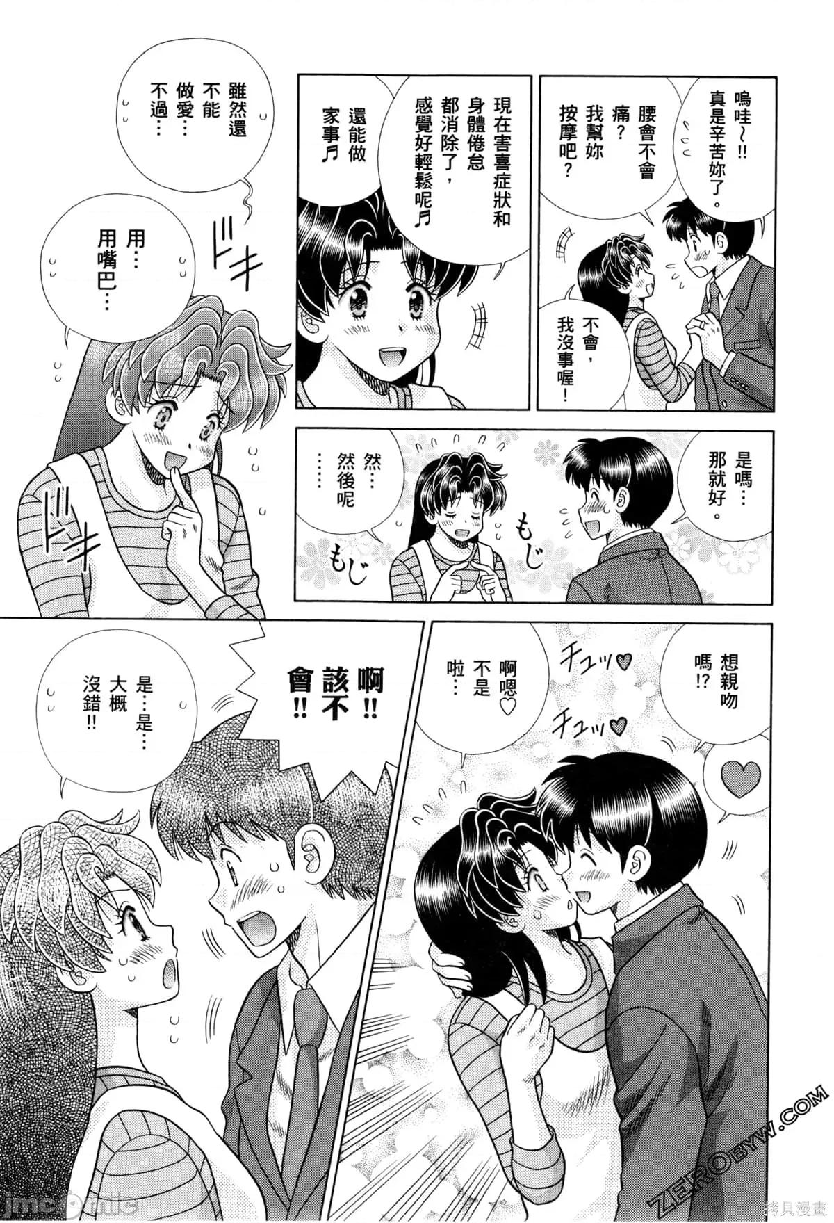 夫妻成长日记 夫妻成长日记073 第73卷.zip 第139页
