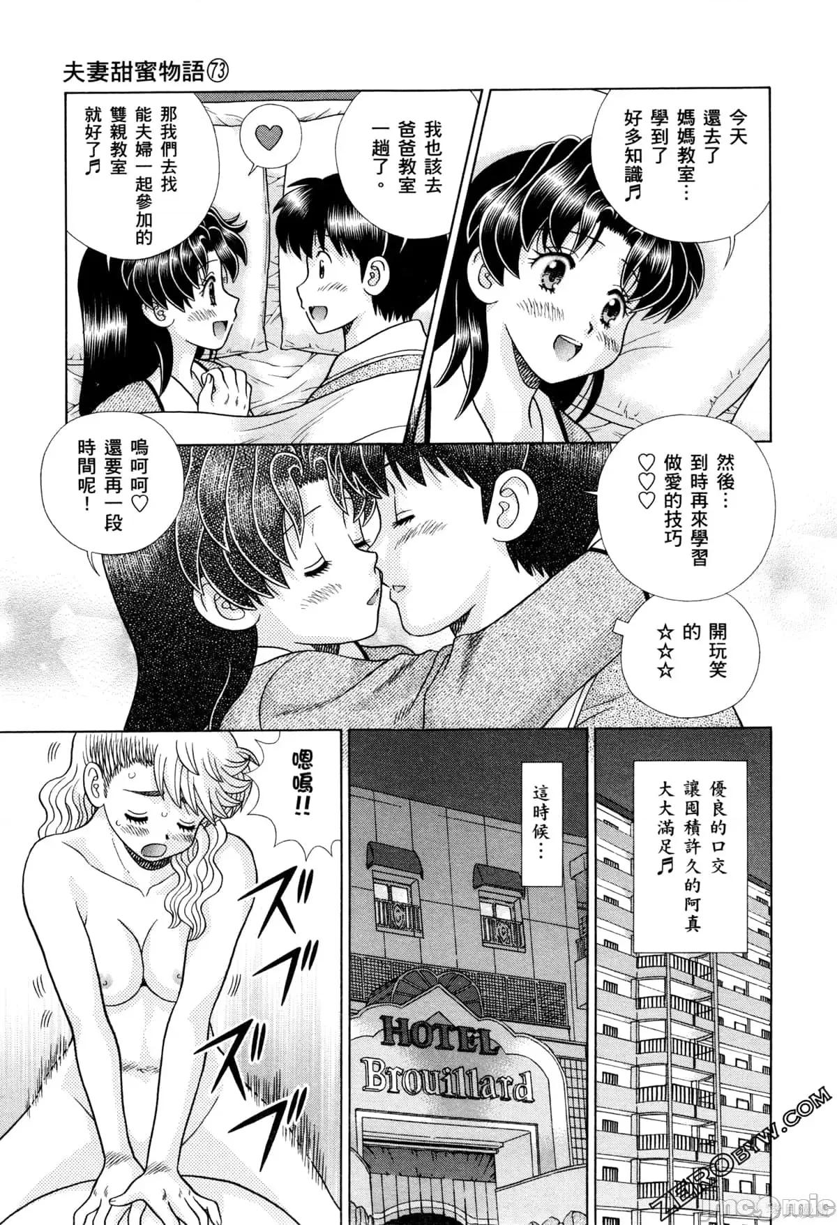 夫妻成长日记 夫妻成长日记073 第73卷.zip 第147页