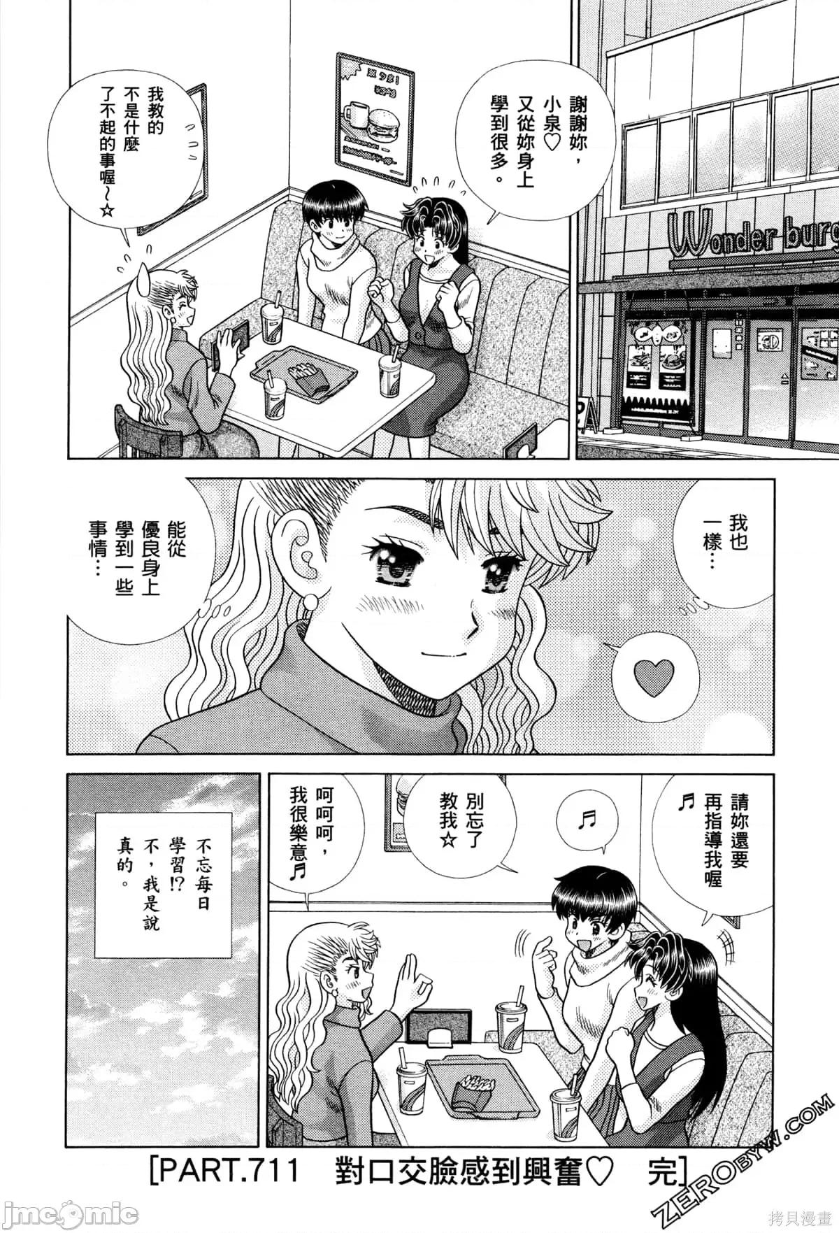 夫妻成长日记 夫妻成长日记073 第73卷.zip 第150页