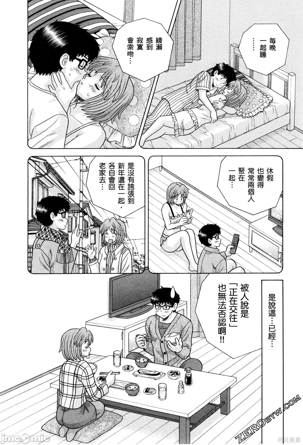 夫妻成长日记 夫妻成长日记073 第73卷.zip 第152页