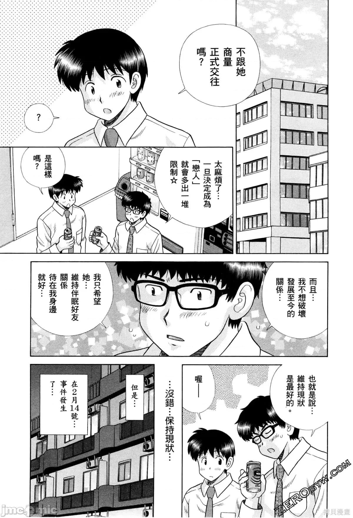 夫妻成长日记 夫妻成长日记073 第73卷.zip 第155页