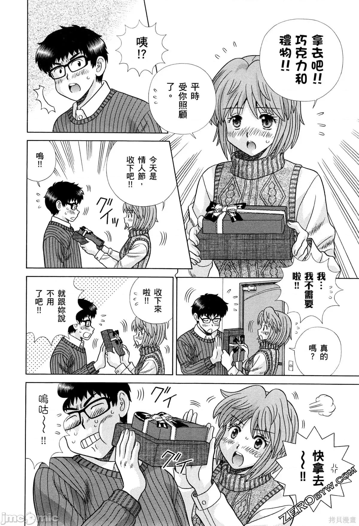 夫妻成长日记 夫妻成长日记073 第73卷.zip 第156页