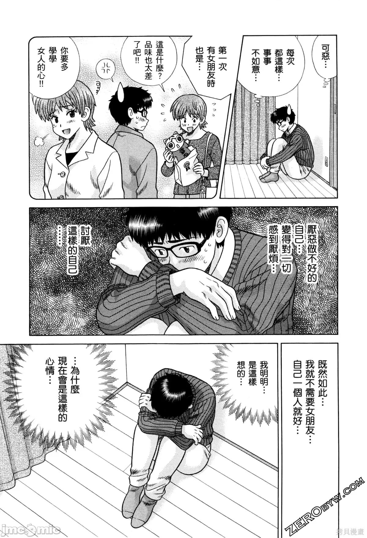夫妻成长日记 夫妻成长日记073 第73卷.zip 第159页