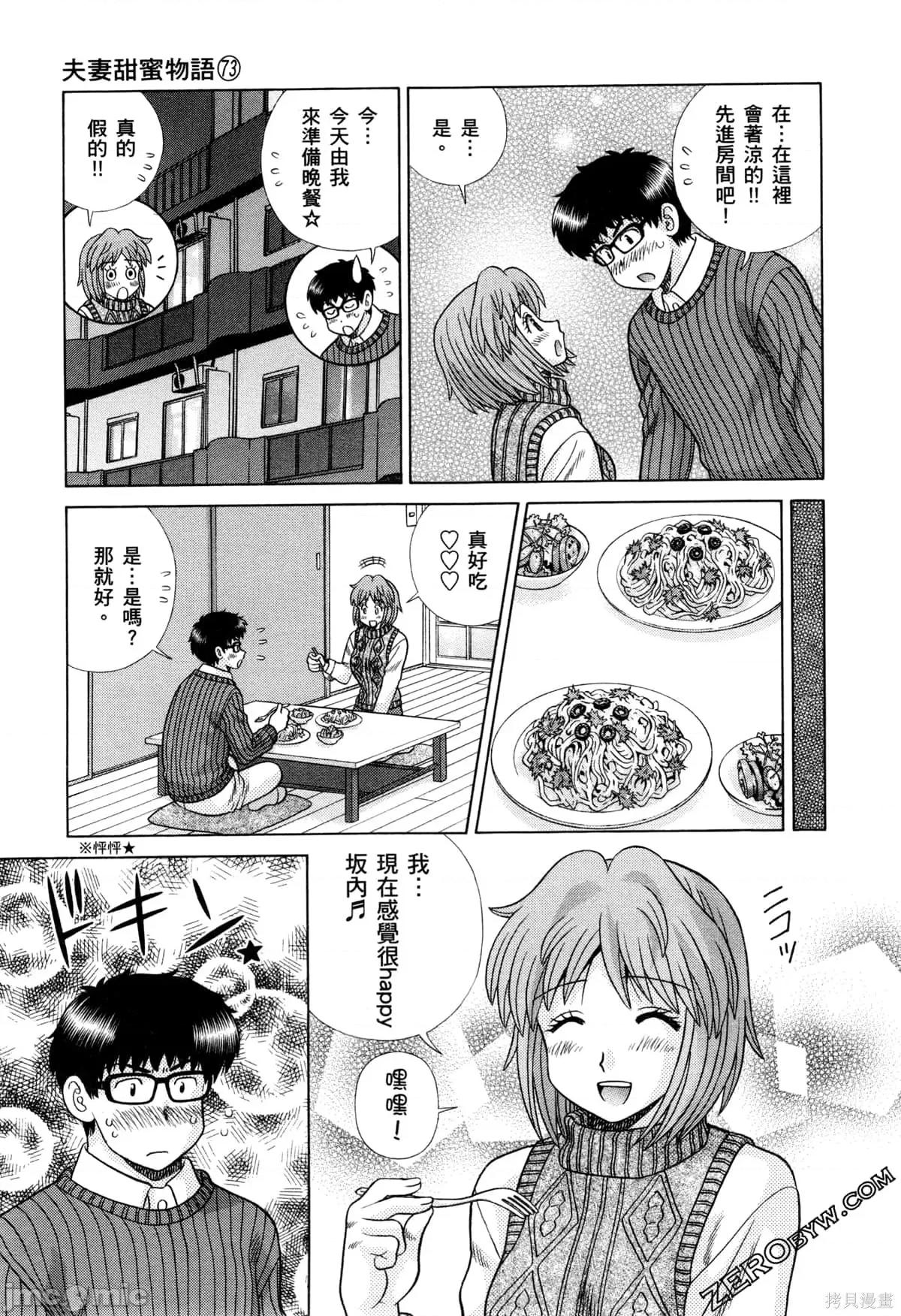 夫妻成长日记 夫妻成长日记073 第73卷.zip 第163页
