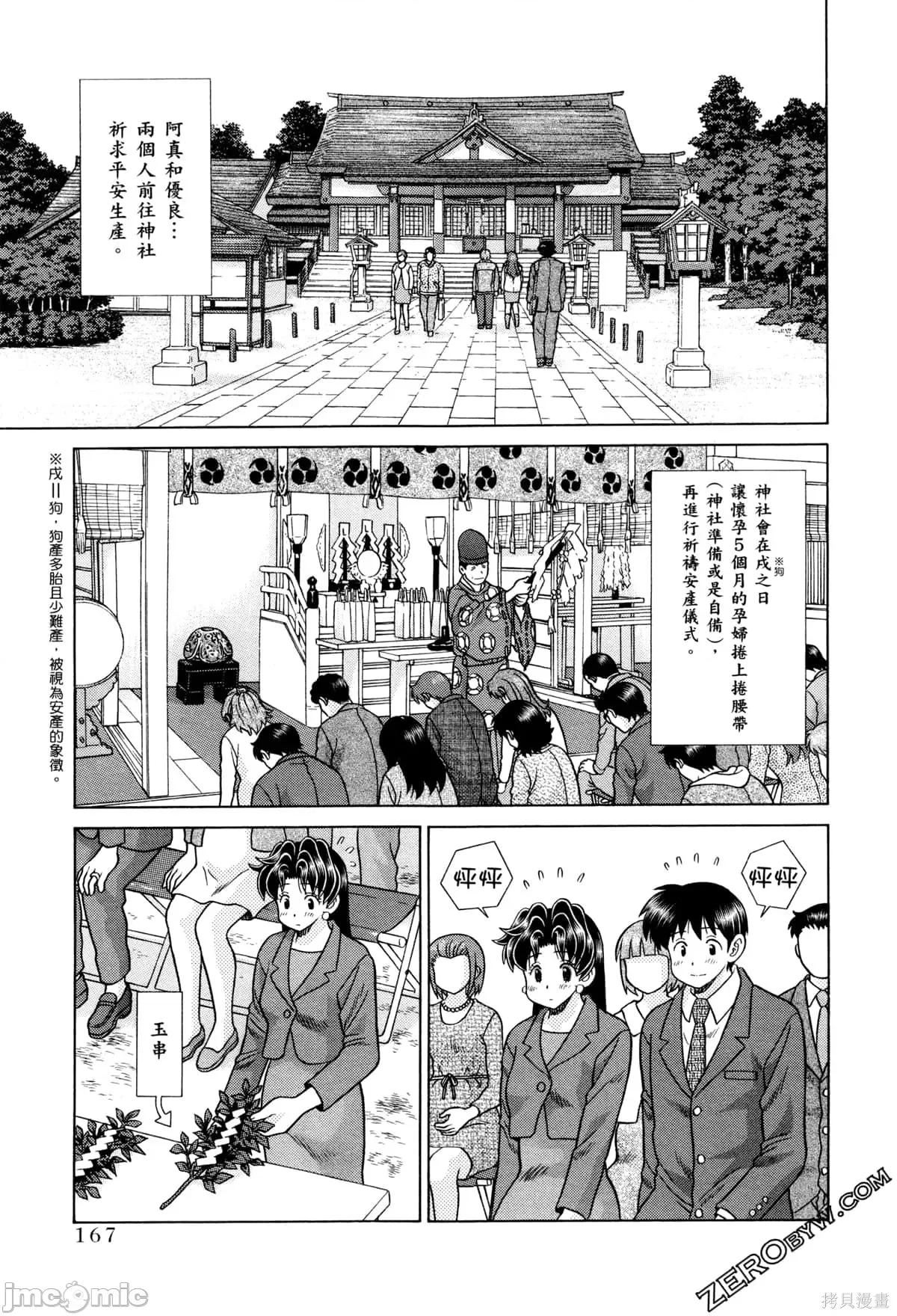 夫妻成长日记 夫妻成长日记073 第73卷.zip 第171页