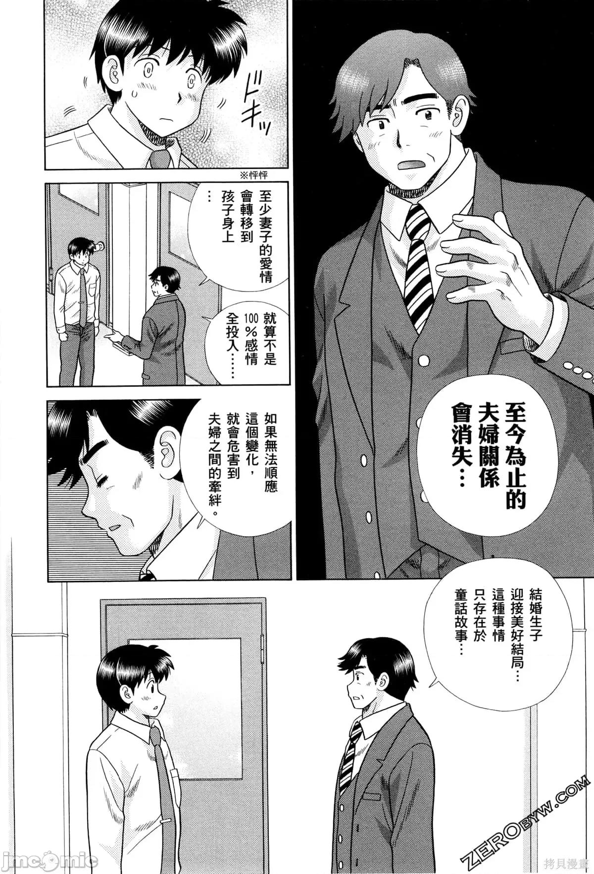 夫妻成长日记 夫妻成长日记073 第73卷.zip 第180页