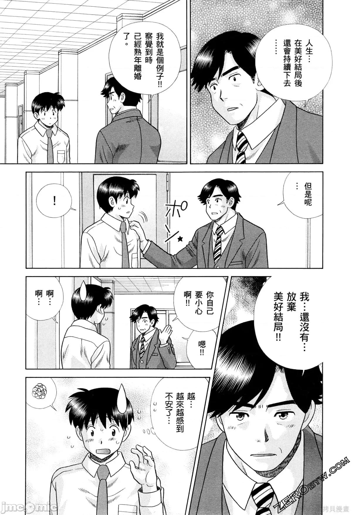 夫妻成长日记 夫妻成长日记073 第73卷.zip 第181页