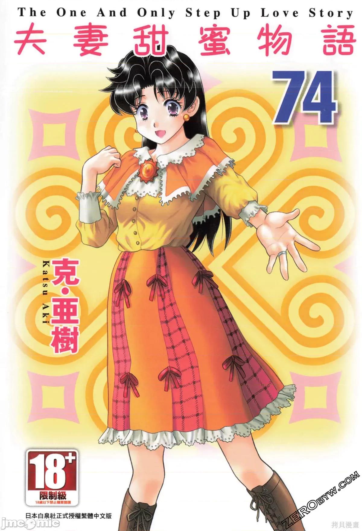 夫妻成长日记 夫妻成长日记074 第74卷.zip 第1页
