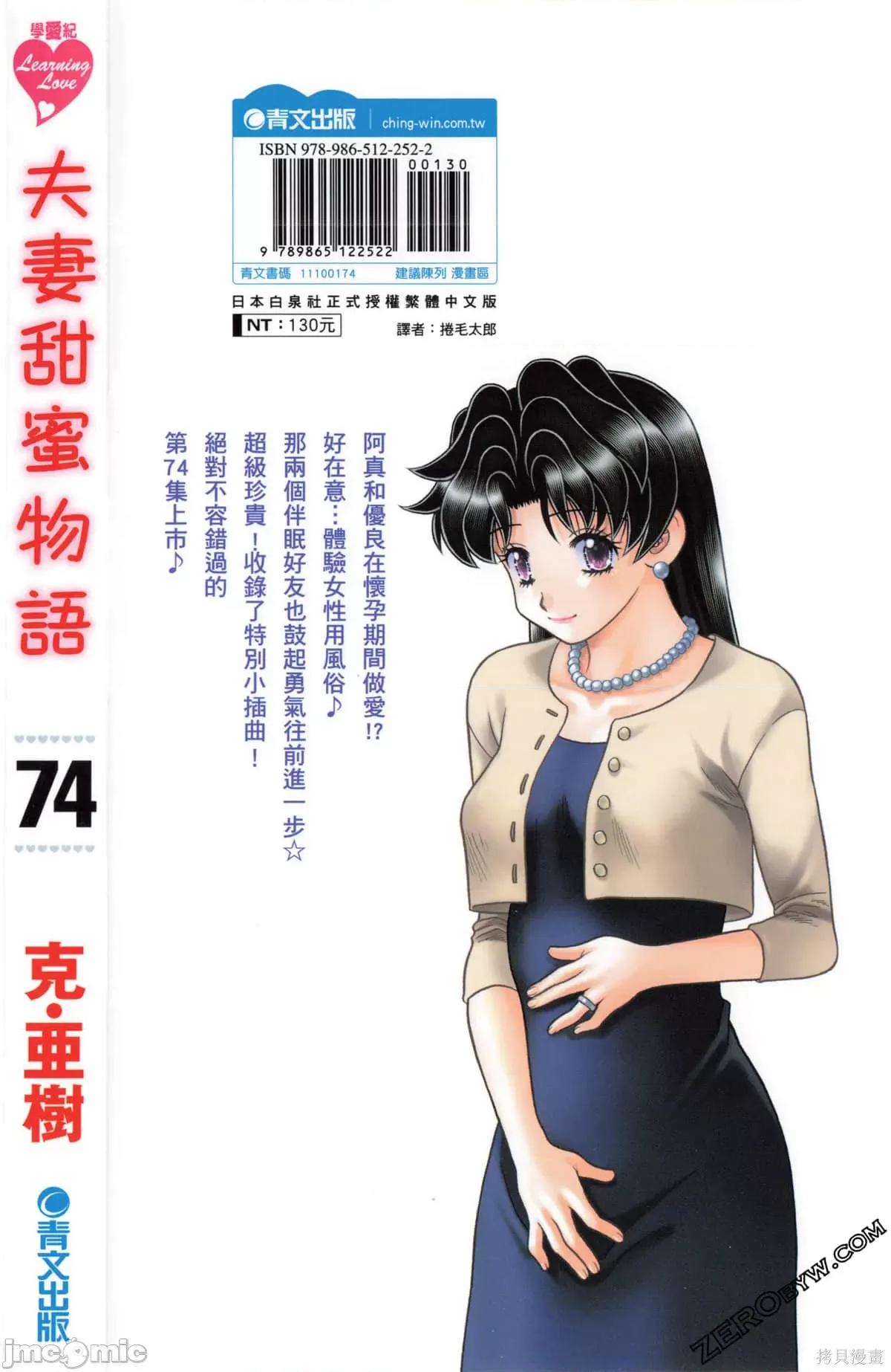 夫妻成长日记 夫妻成长日记074 第74卷.zip 第3页