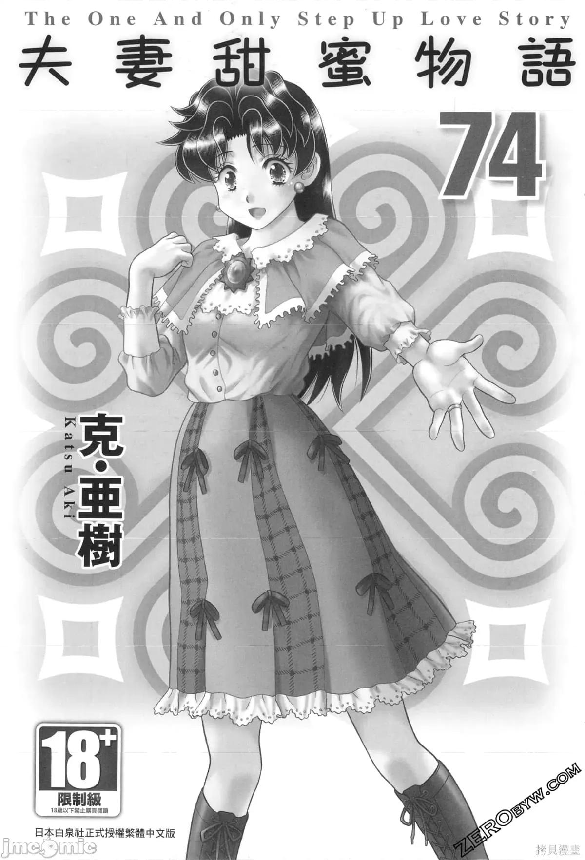 夫妻成长日记 夫妻成长日记074 第74卷.zip 第4页