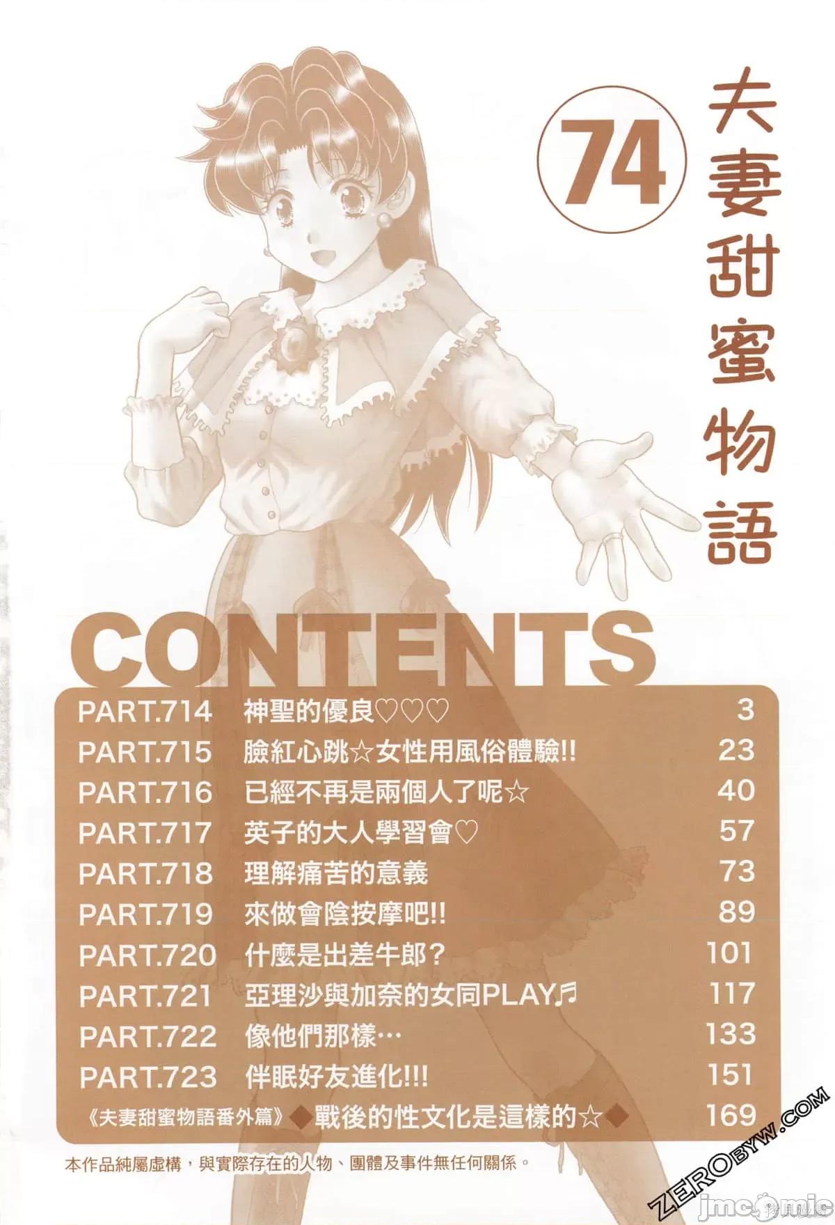夫妻成长日记 夫妻成长日记074 第74卷.zip 第6页