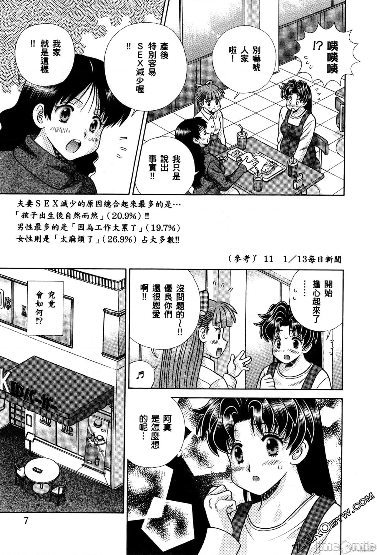 夫妻成长日记 夫妻成长日记074 第74卷.zip 第11页